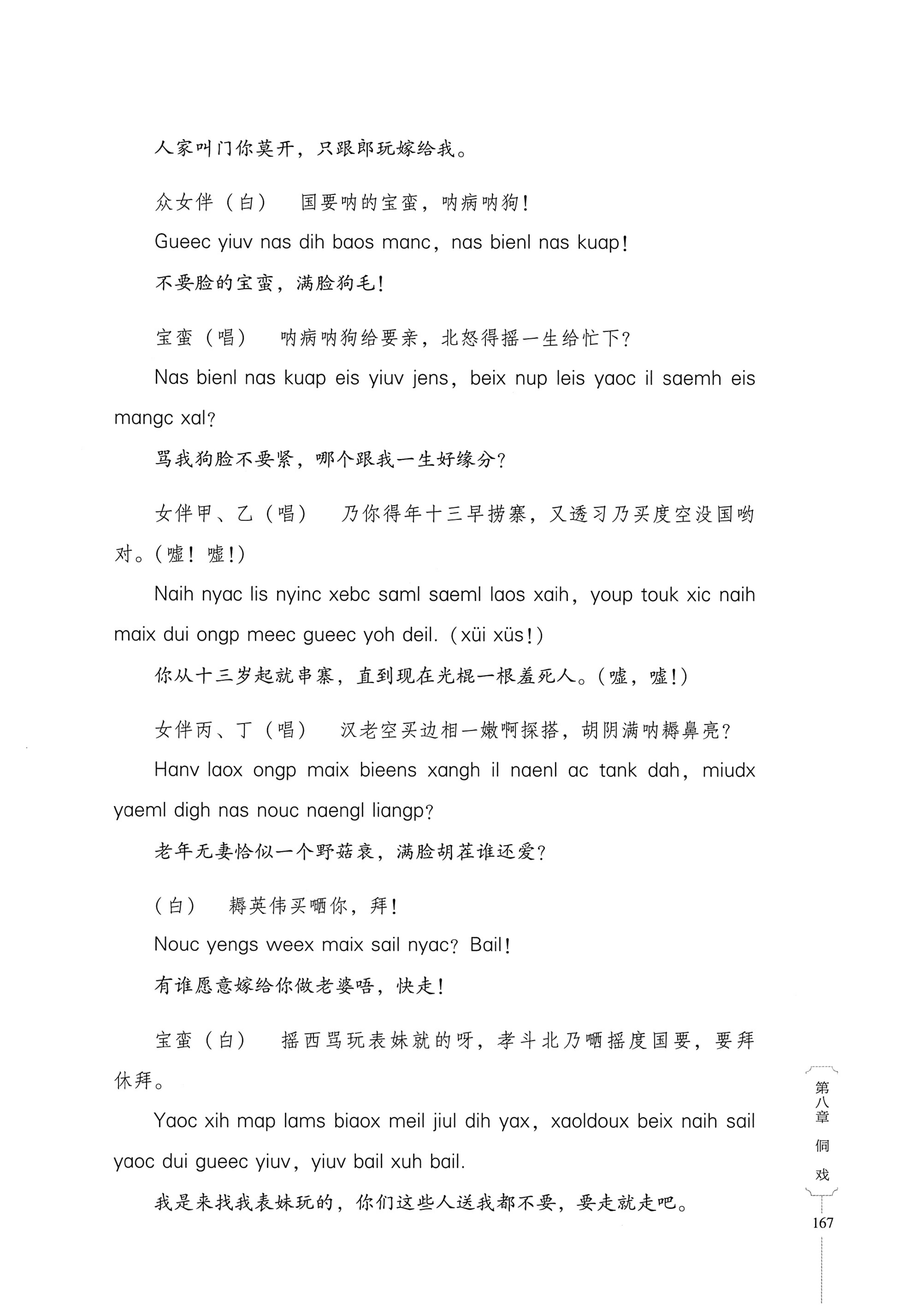 湖南少数民族非遗传承人口述史・侗族卷_179.jpg