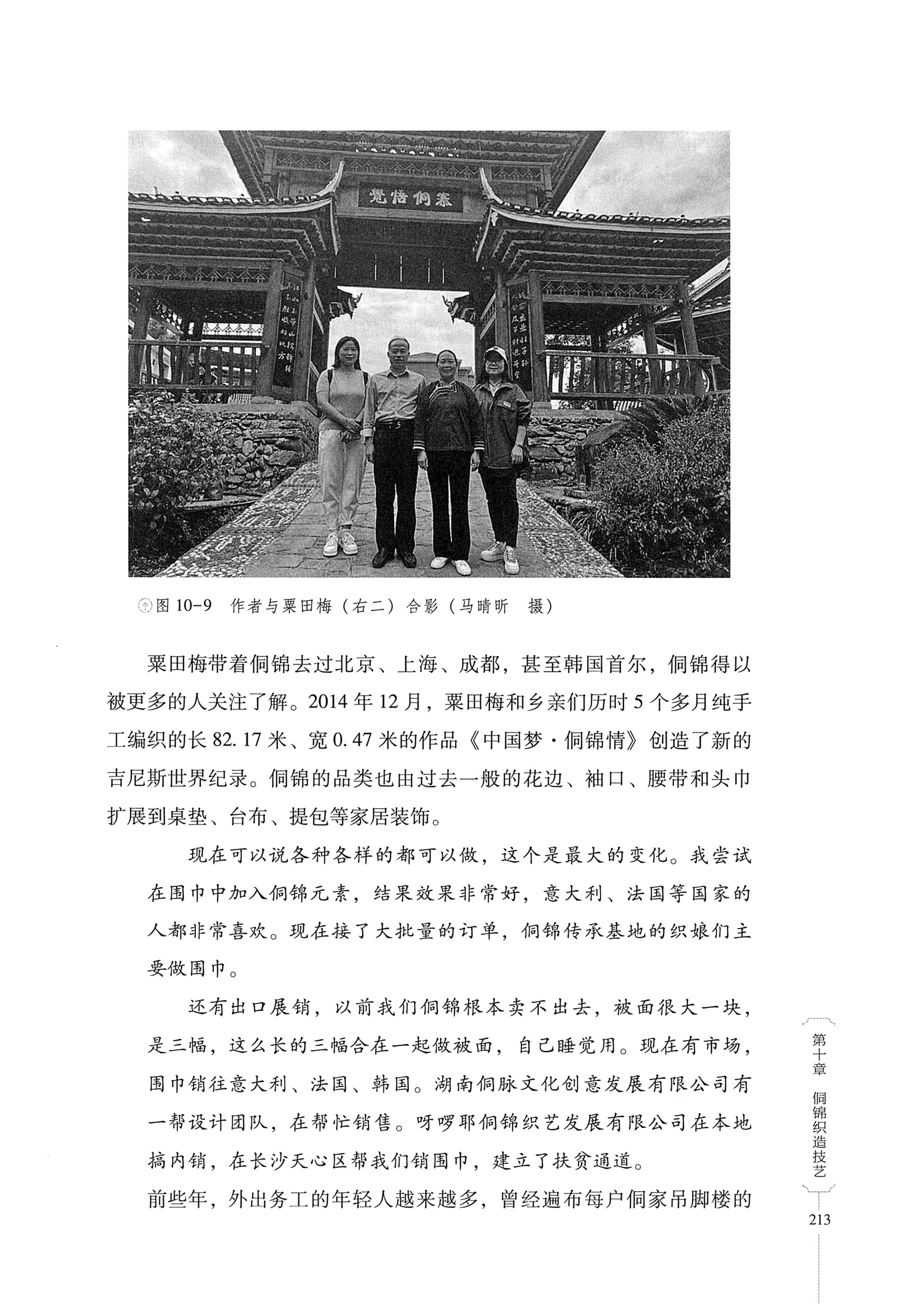 湖南少数民族非遗传承人口述史・侗族卷_225.jpg