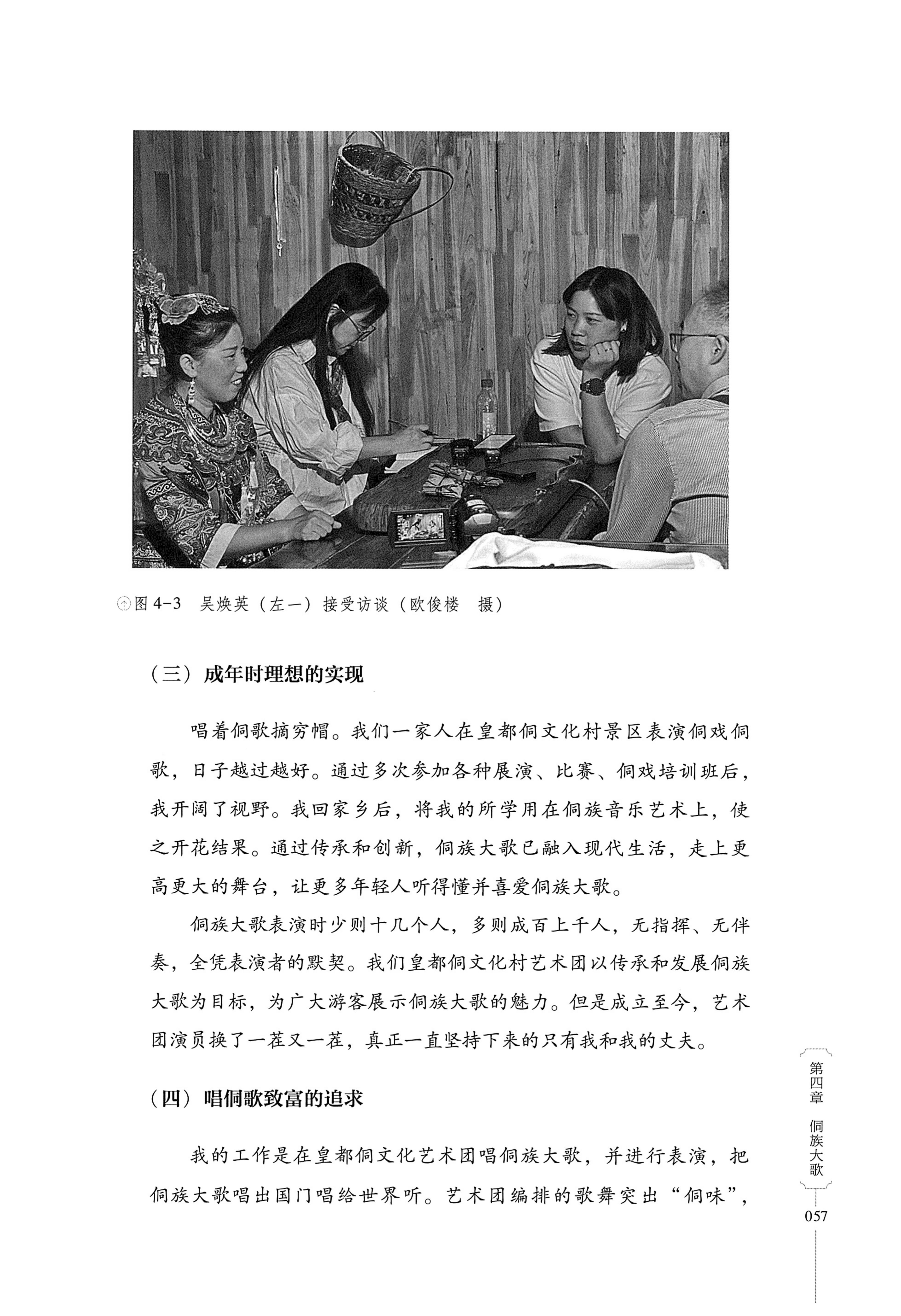 湖南少数民族非遗传承人口述史・侗族卷_69.jpg