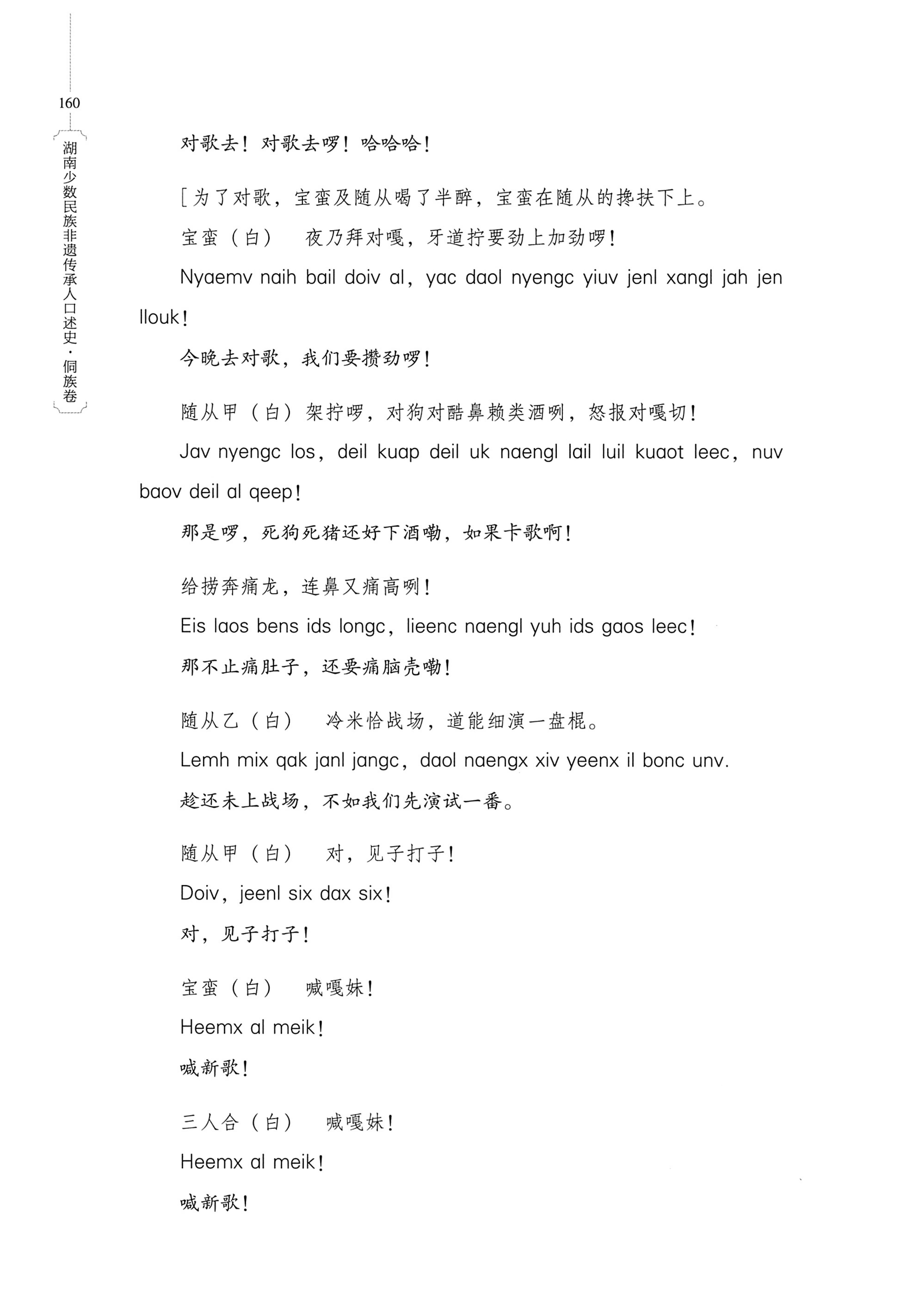 湖南少数民族非遗传承人口述史・侗族卷_172.jpg