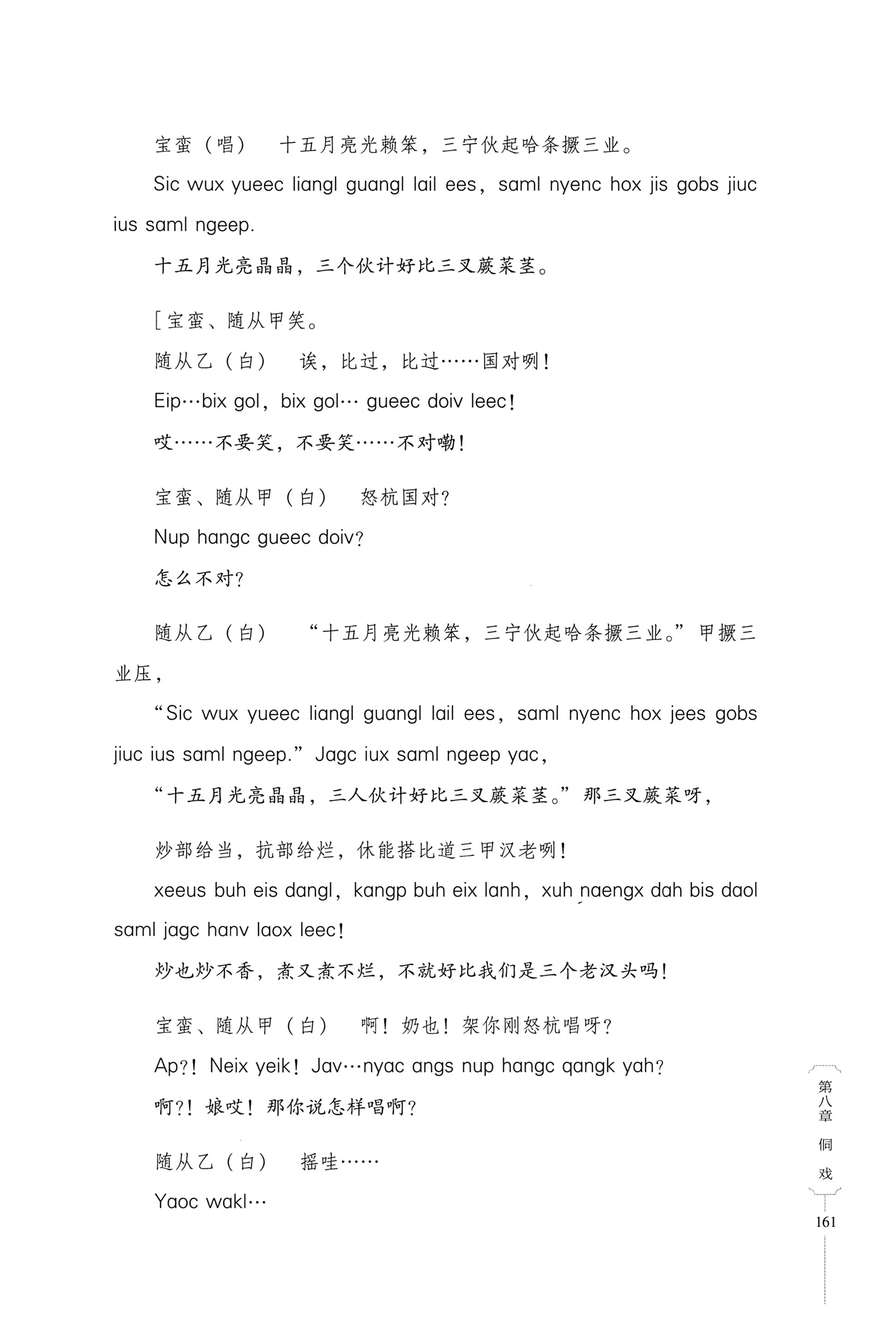 湖南少数民族非遗传承人口述史・侗族卷_173.jpg