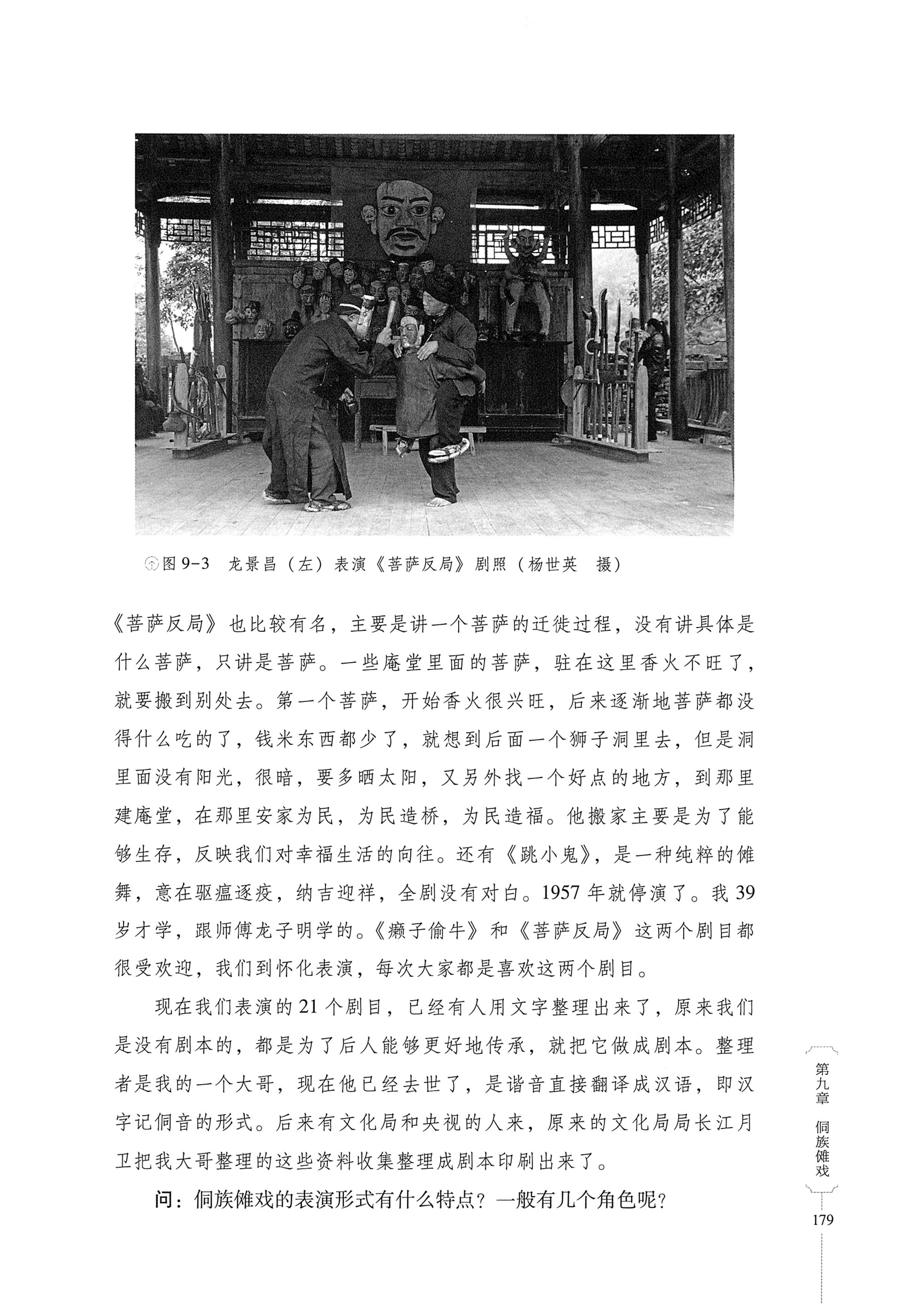 湖南少数民族非遗传承人口述史・侗族卷_191.jpg