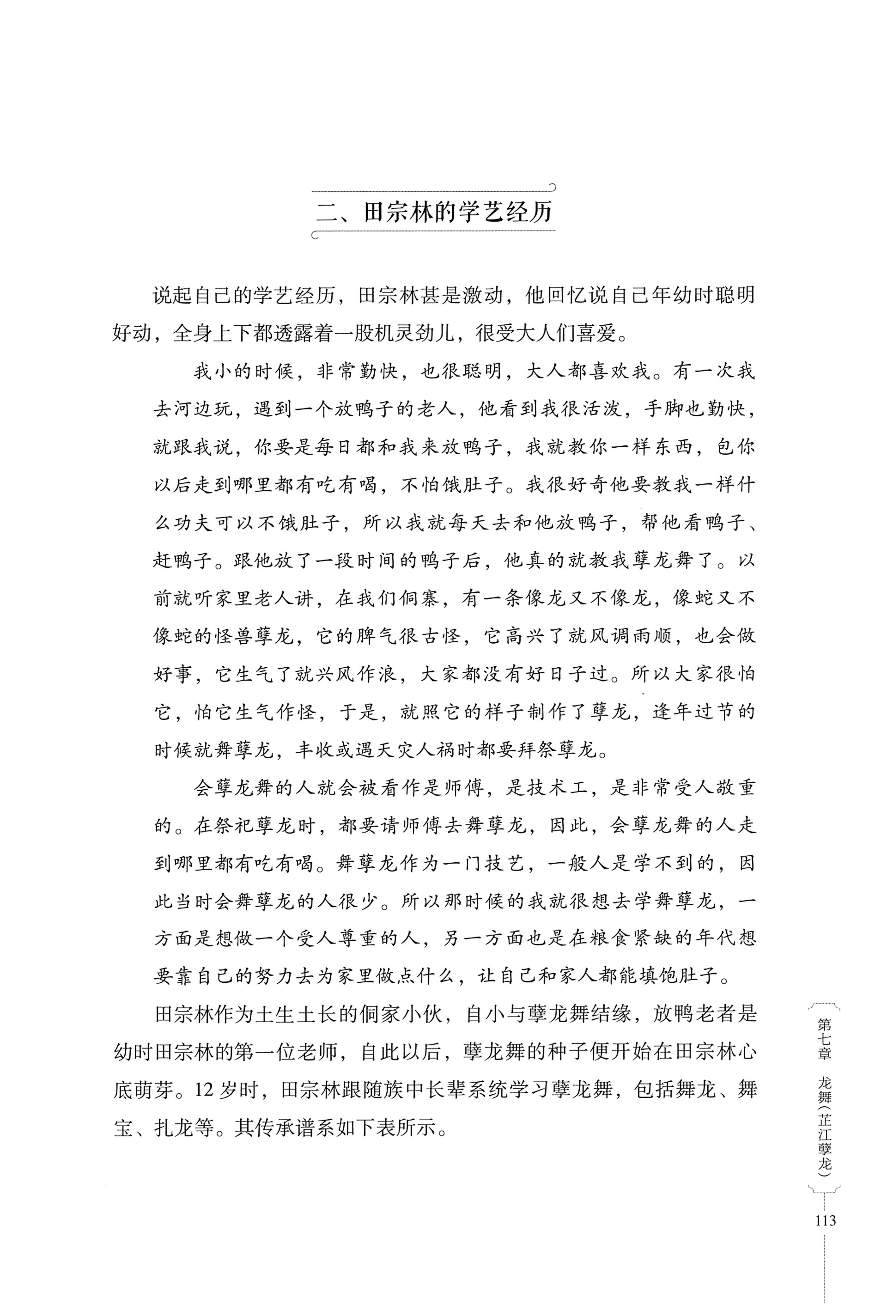 湖南少数民族非遗传承人口述史・侗族卷_125.jpg