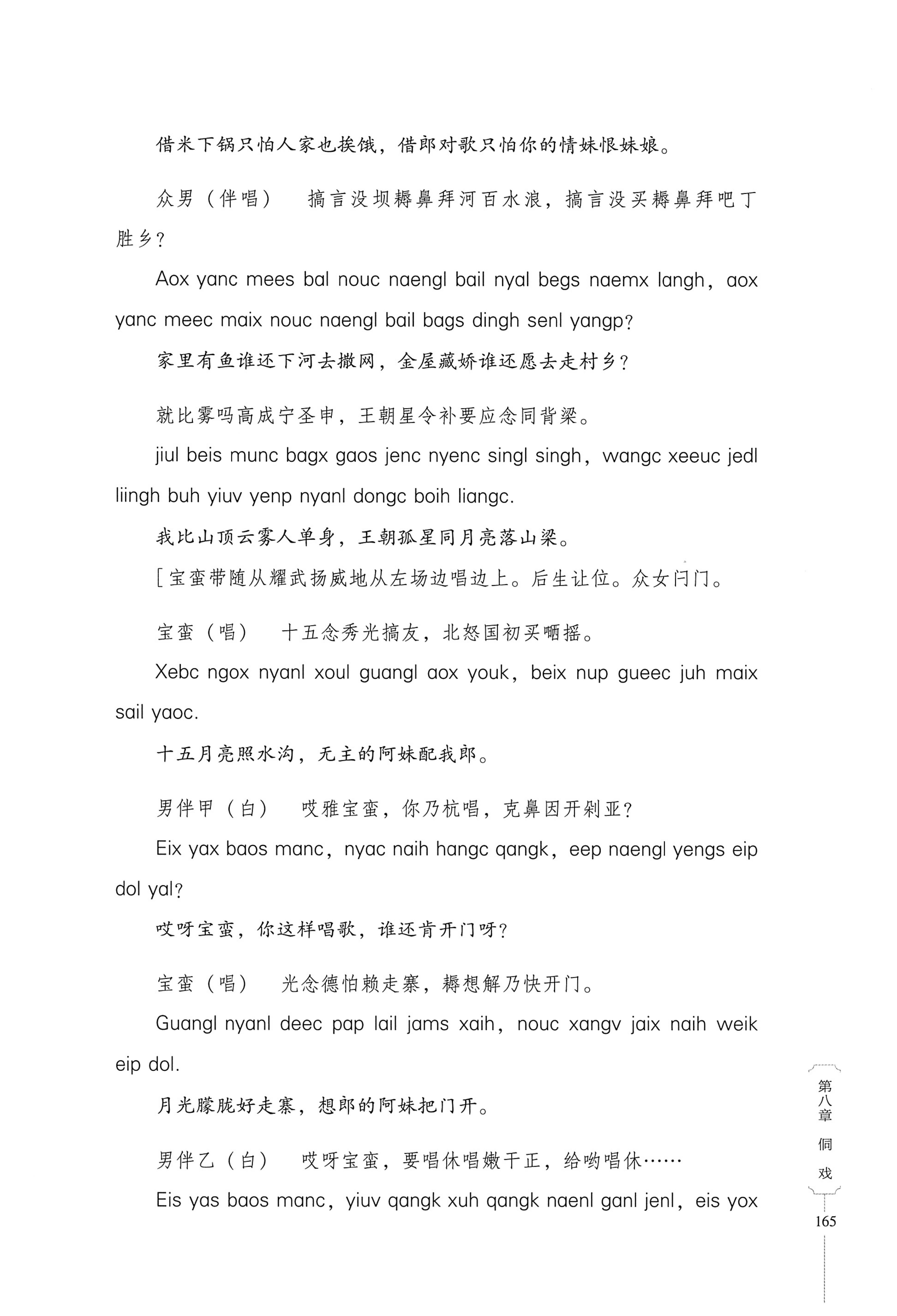 湖南少数民族非遗传承人口述史・侗族卷_177.jpg