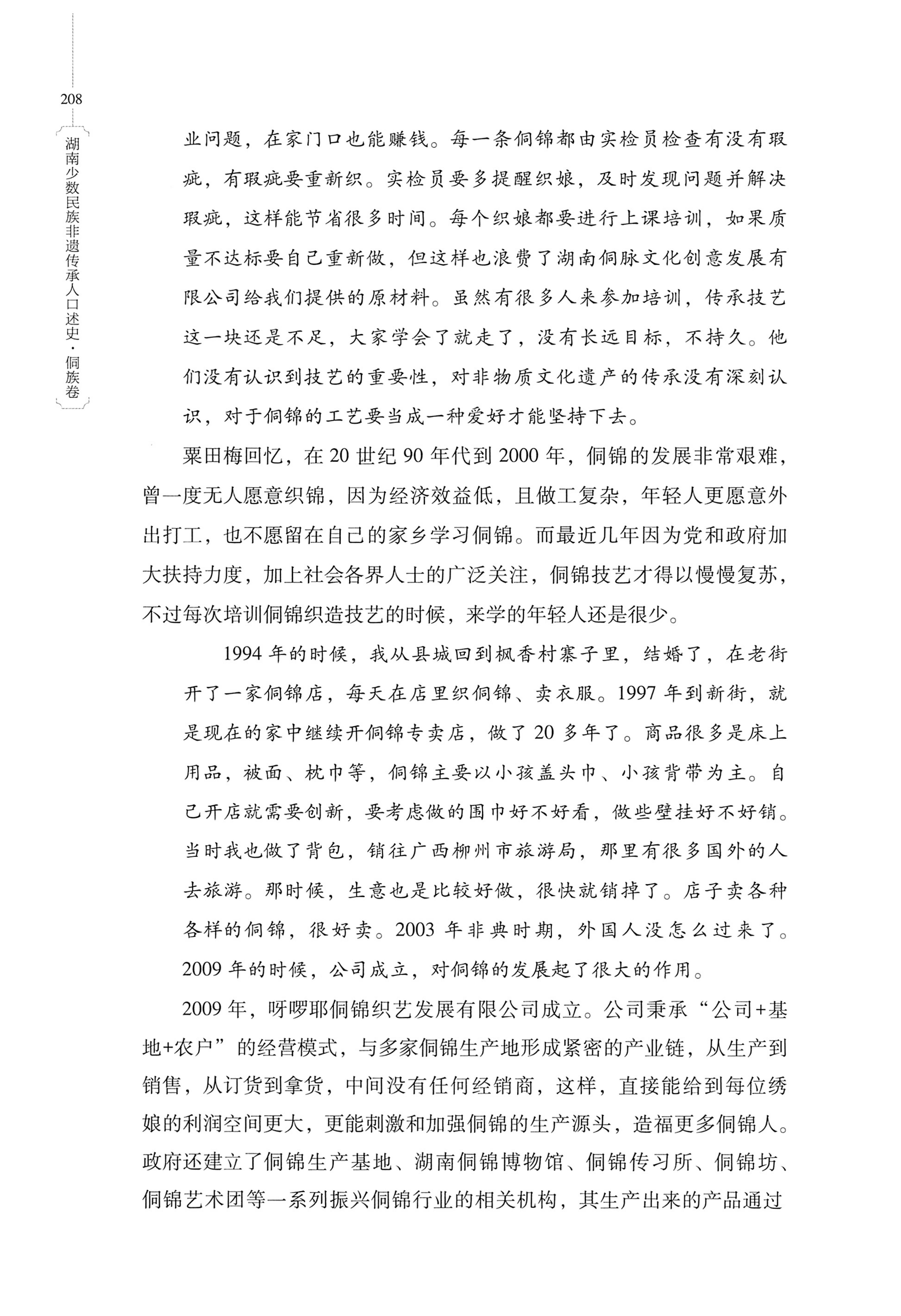 湖南少数民族非遗传承人口述史・侗族卷_220.jpg