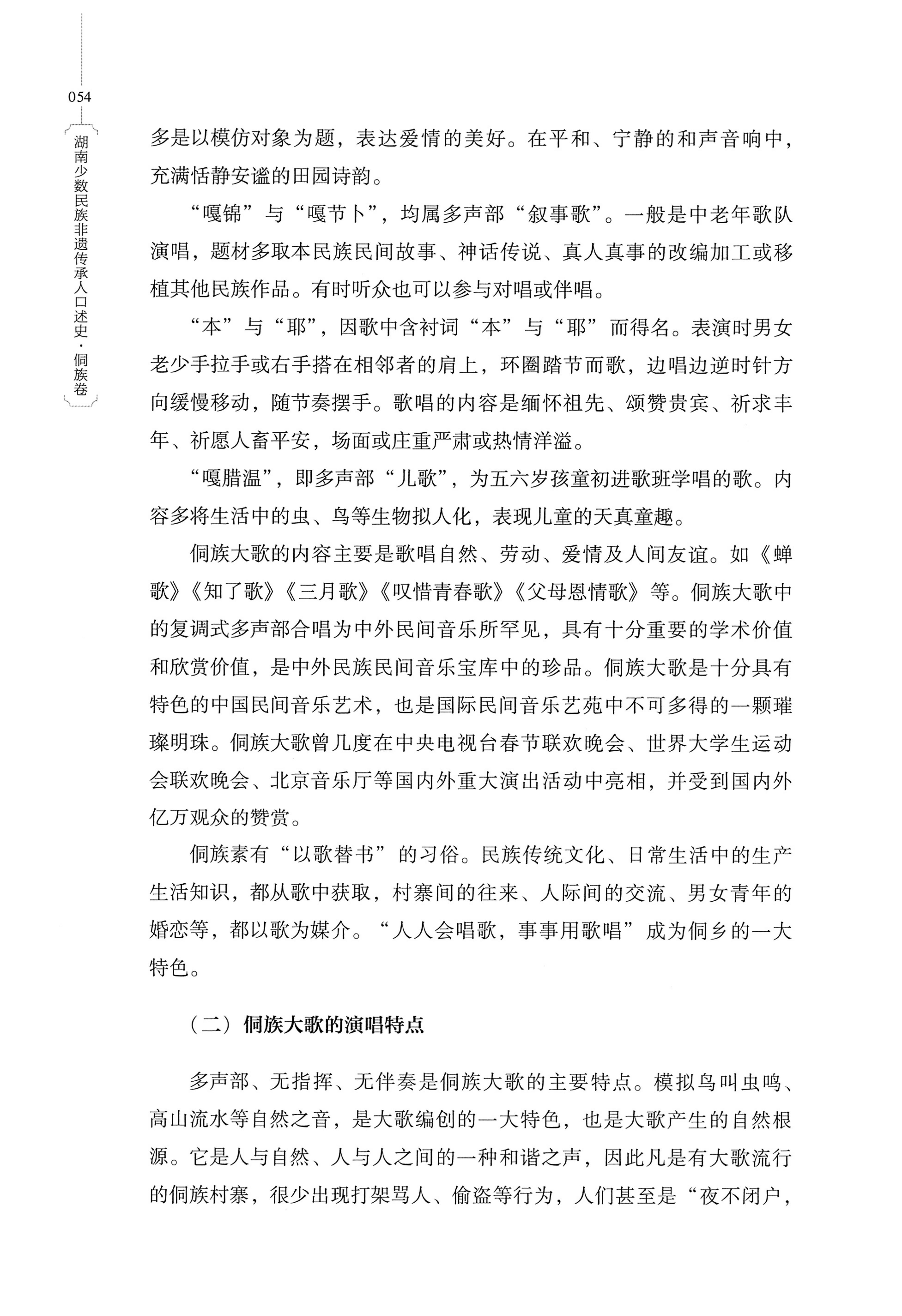 湖南少数民族非遗传承人口述史・侗族卷_66.jpg