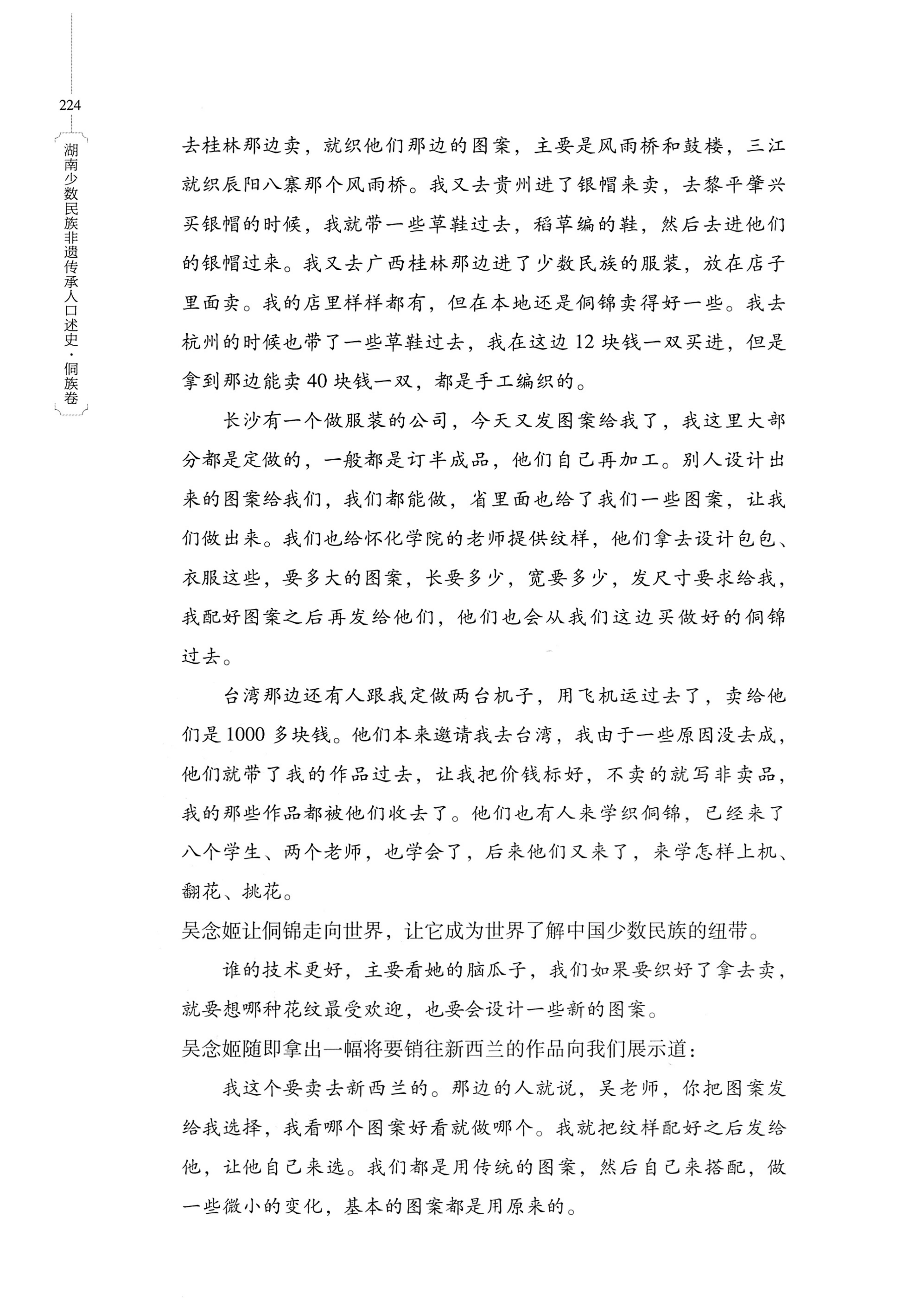 湖南少数民族非遗传承人口述史・侗族卷_236.jpg