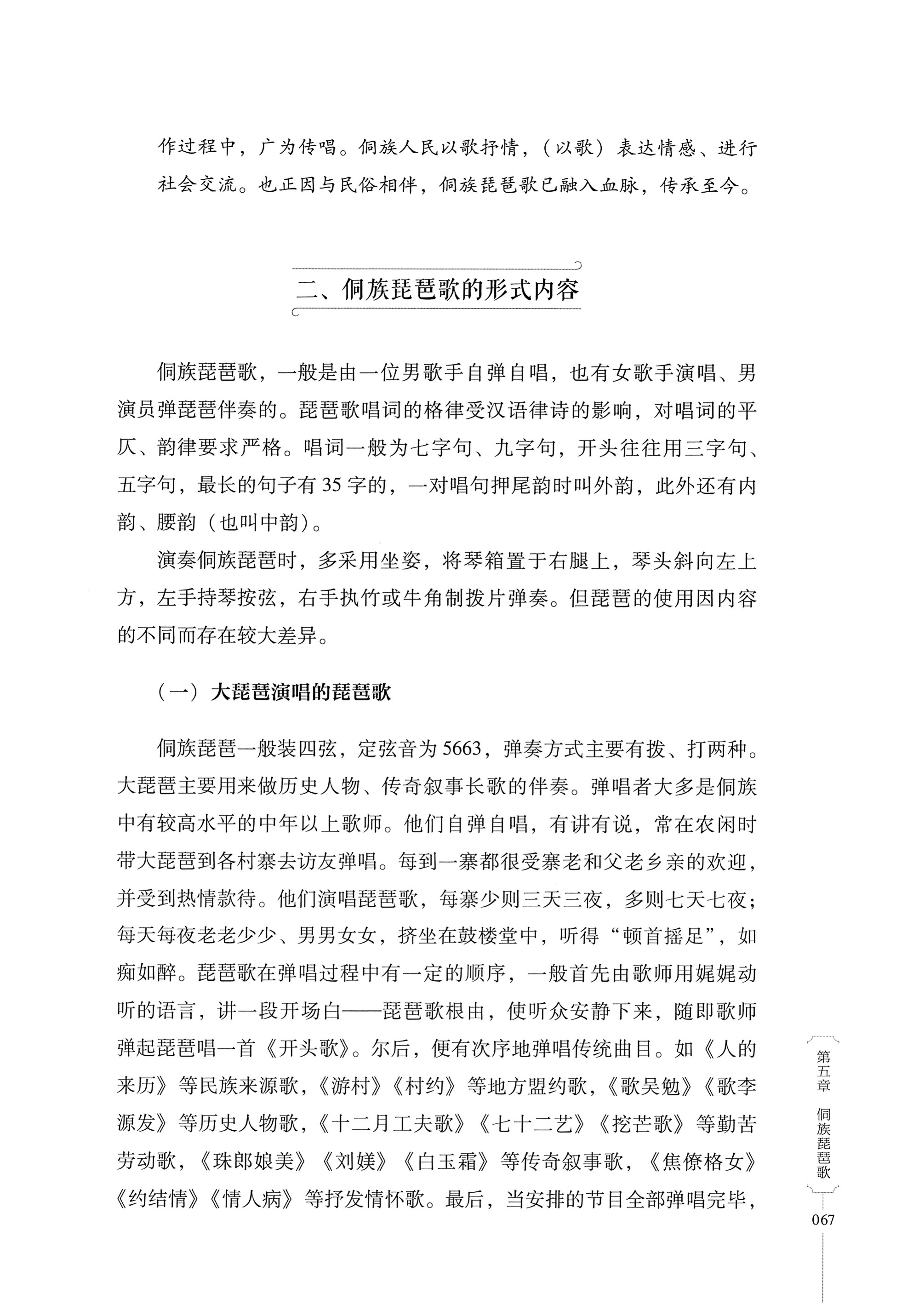 湖南少数民族非遗传承人口述史・侗族卷_79.jpg