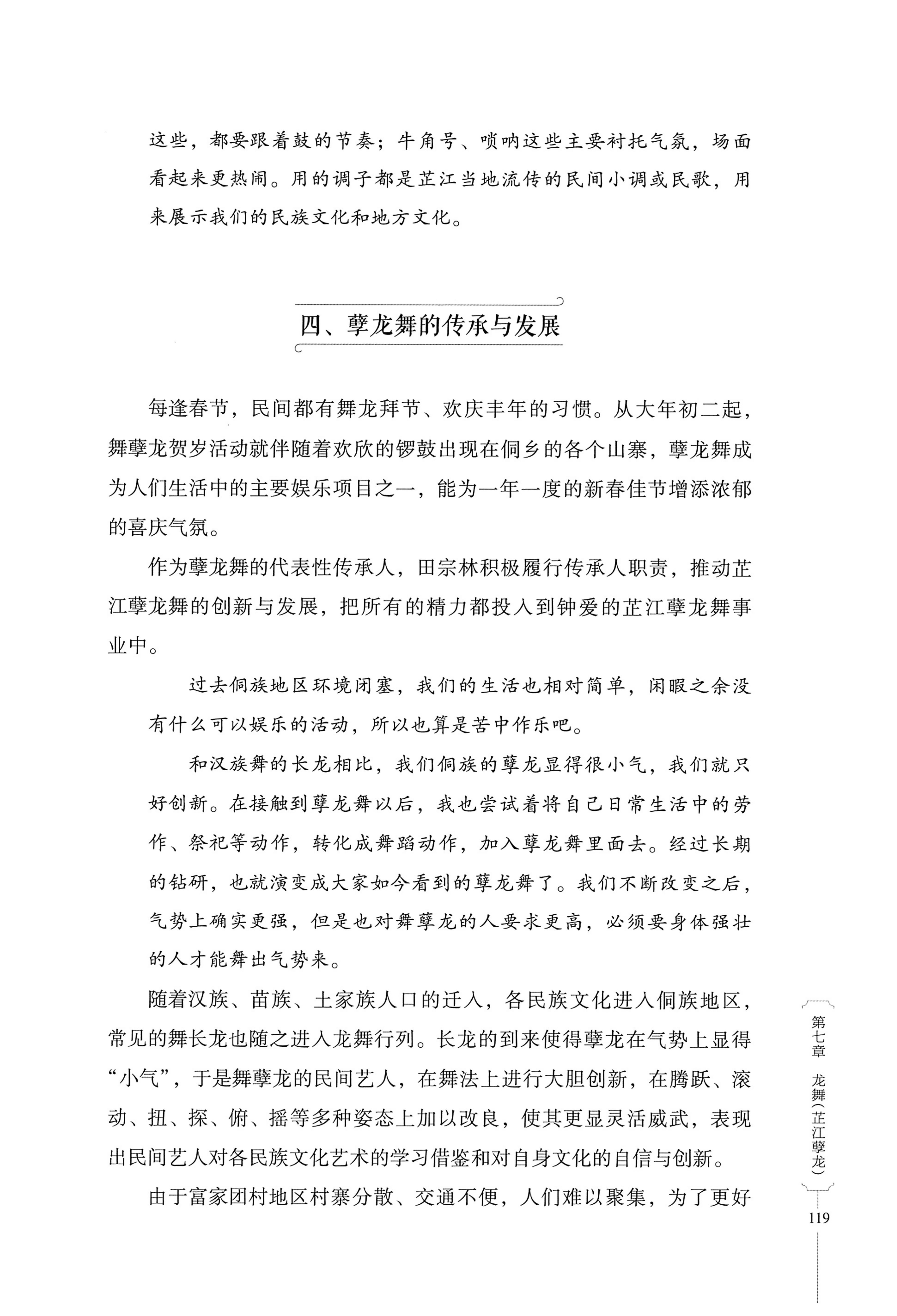 湖南少数民族非遗传承人口述史・侗族卷_131.jpg