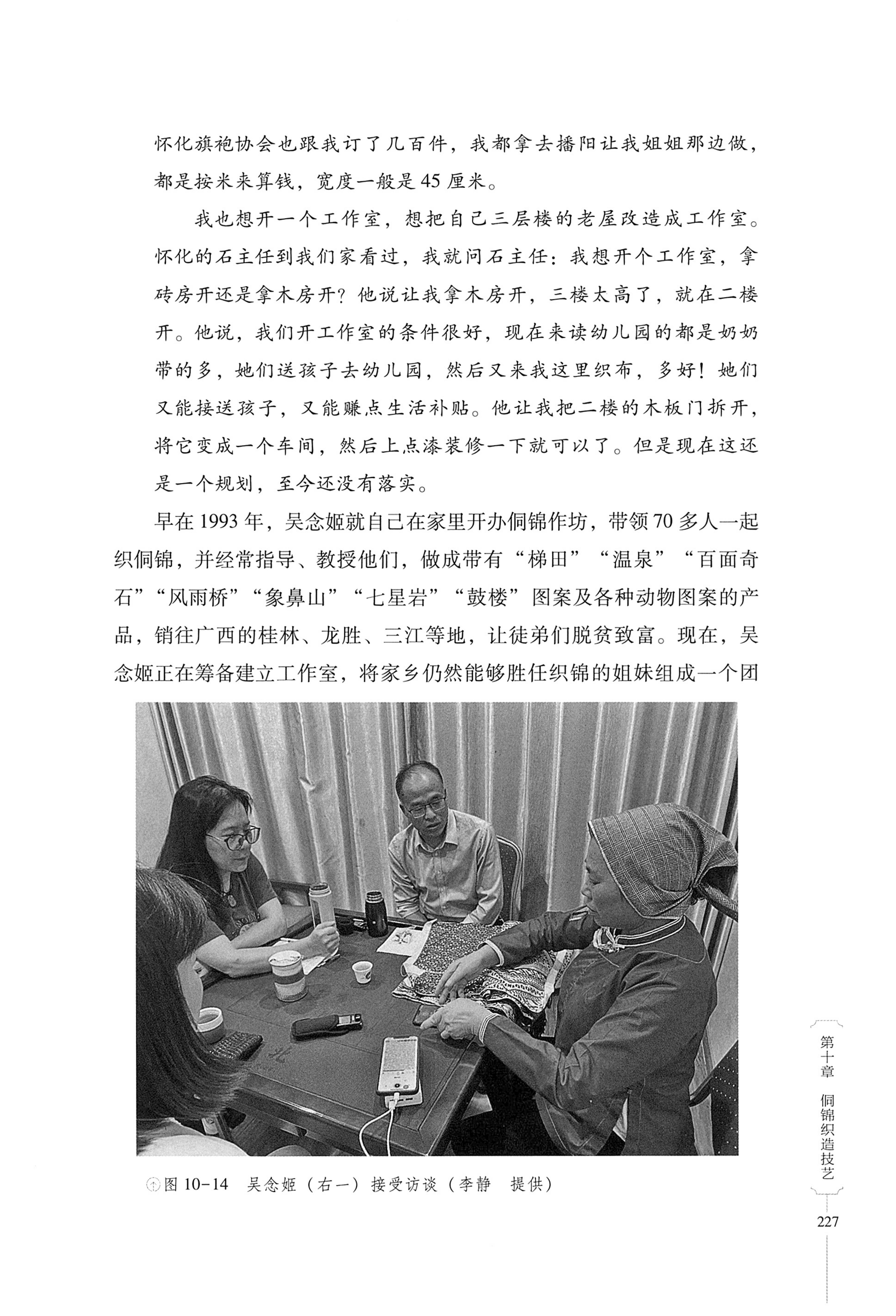 湖南少数民族非遗传承人口述史・侗族卷_239.jpg