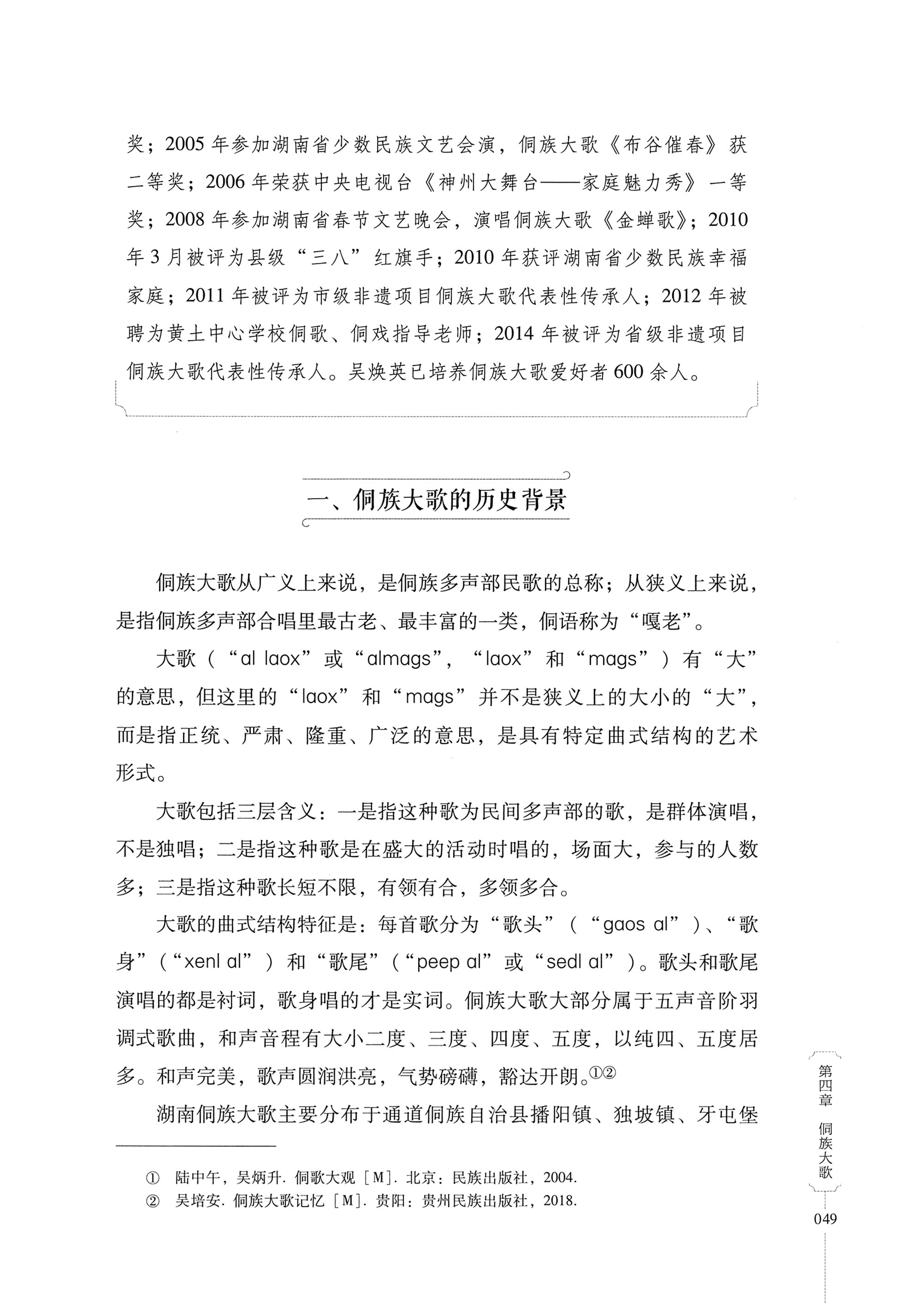 湖南少数民族非遗传承人口述史・侗族卷_61.jpg