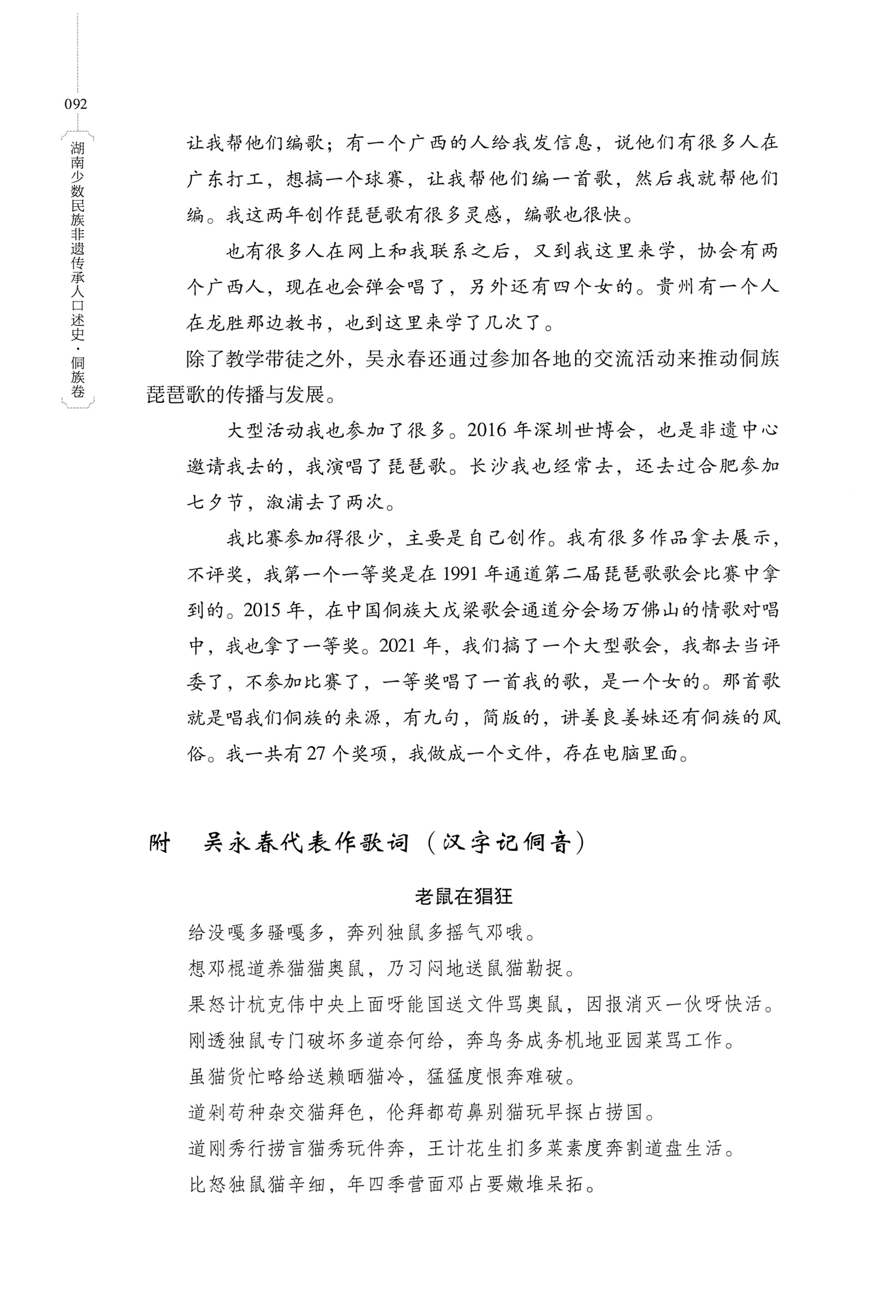 湖南少数民族非遗传承人口述史・侗族卷_104.jpg