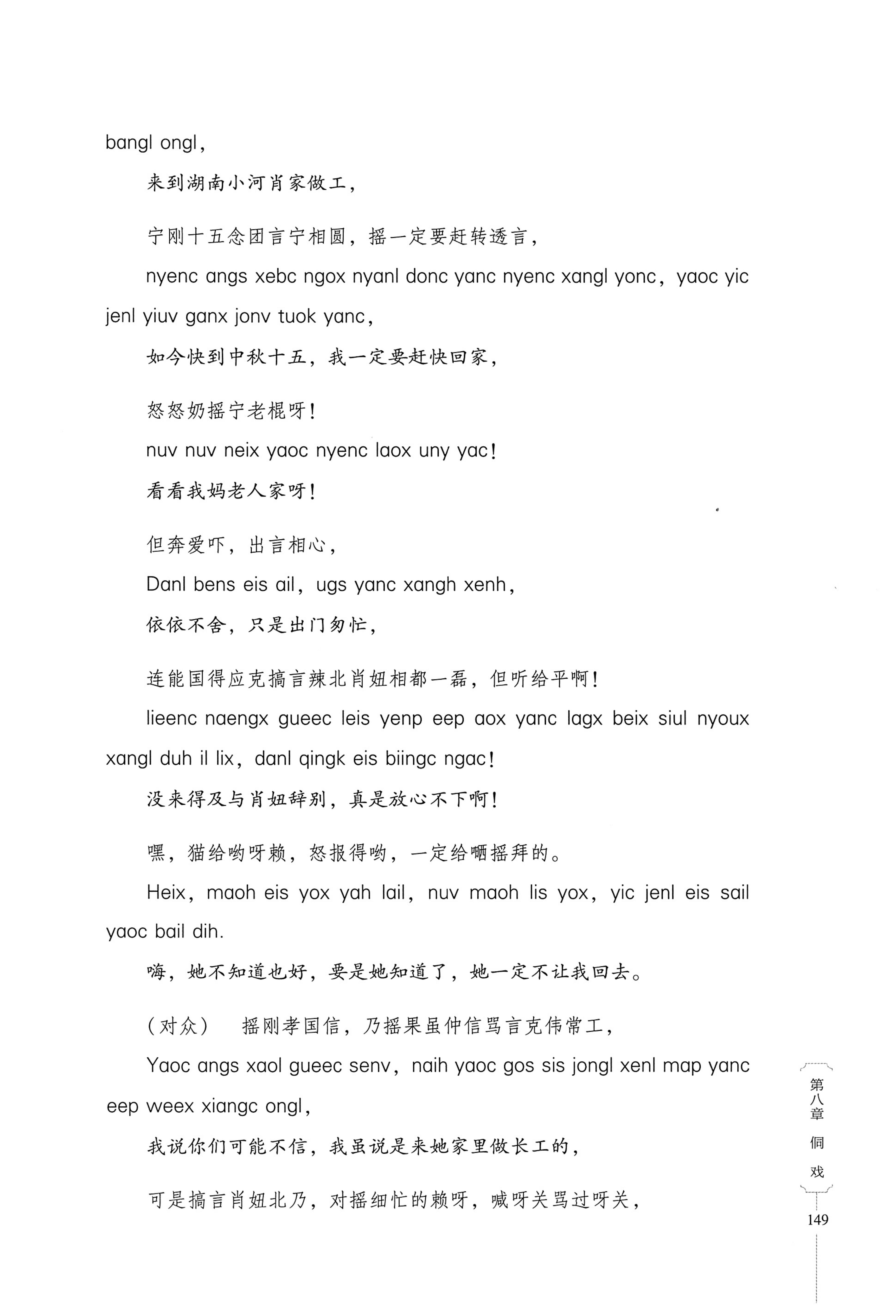 湖南少数民族非遗传承人口述史・侗族卷_161.jpg
