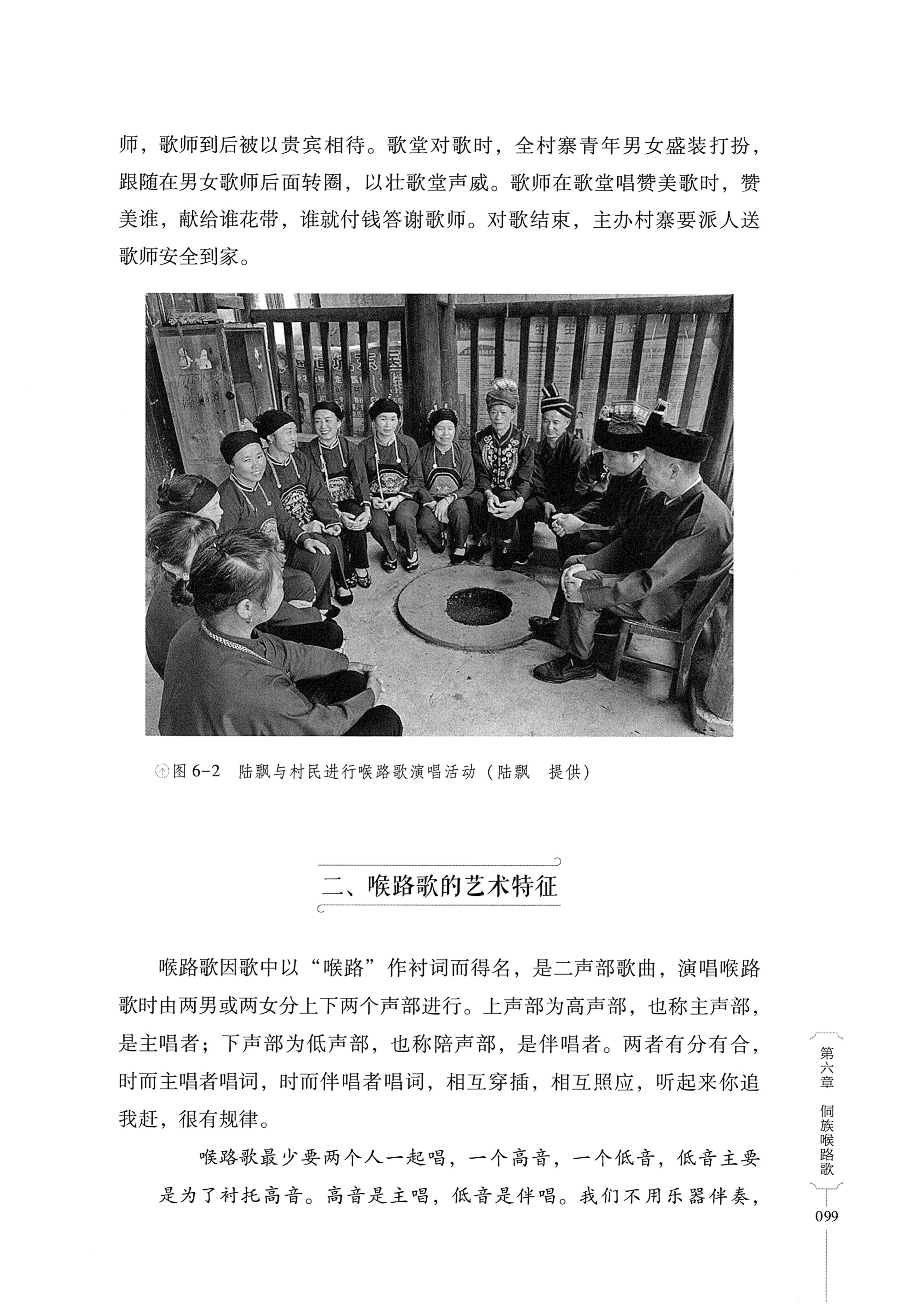 湖南少数民族非遗传承人口述史・侗族卷_111.jpg