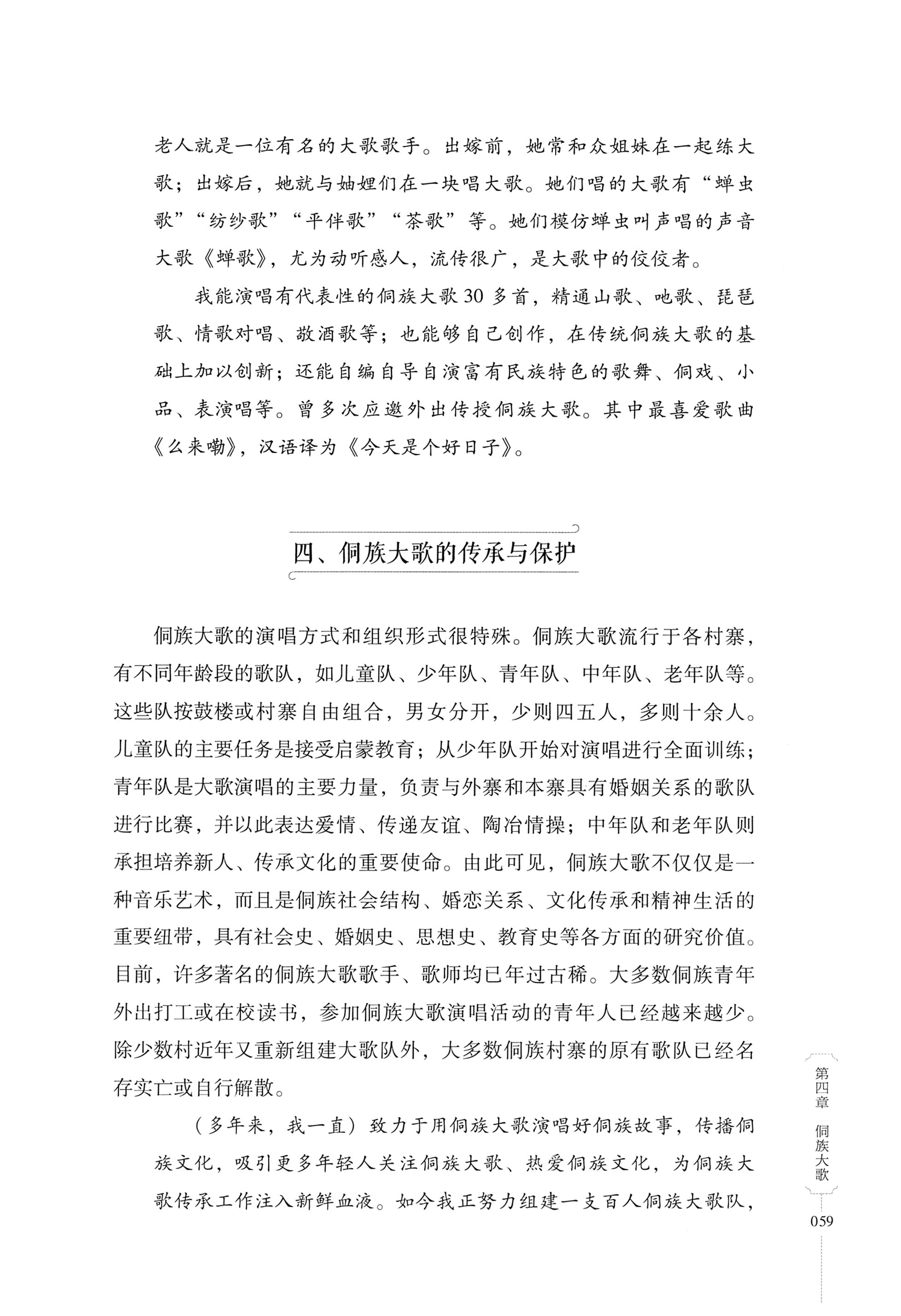 湖南少数民族非遗传承人口述史・侗族卷_71.jpg
