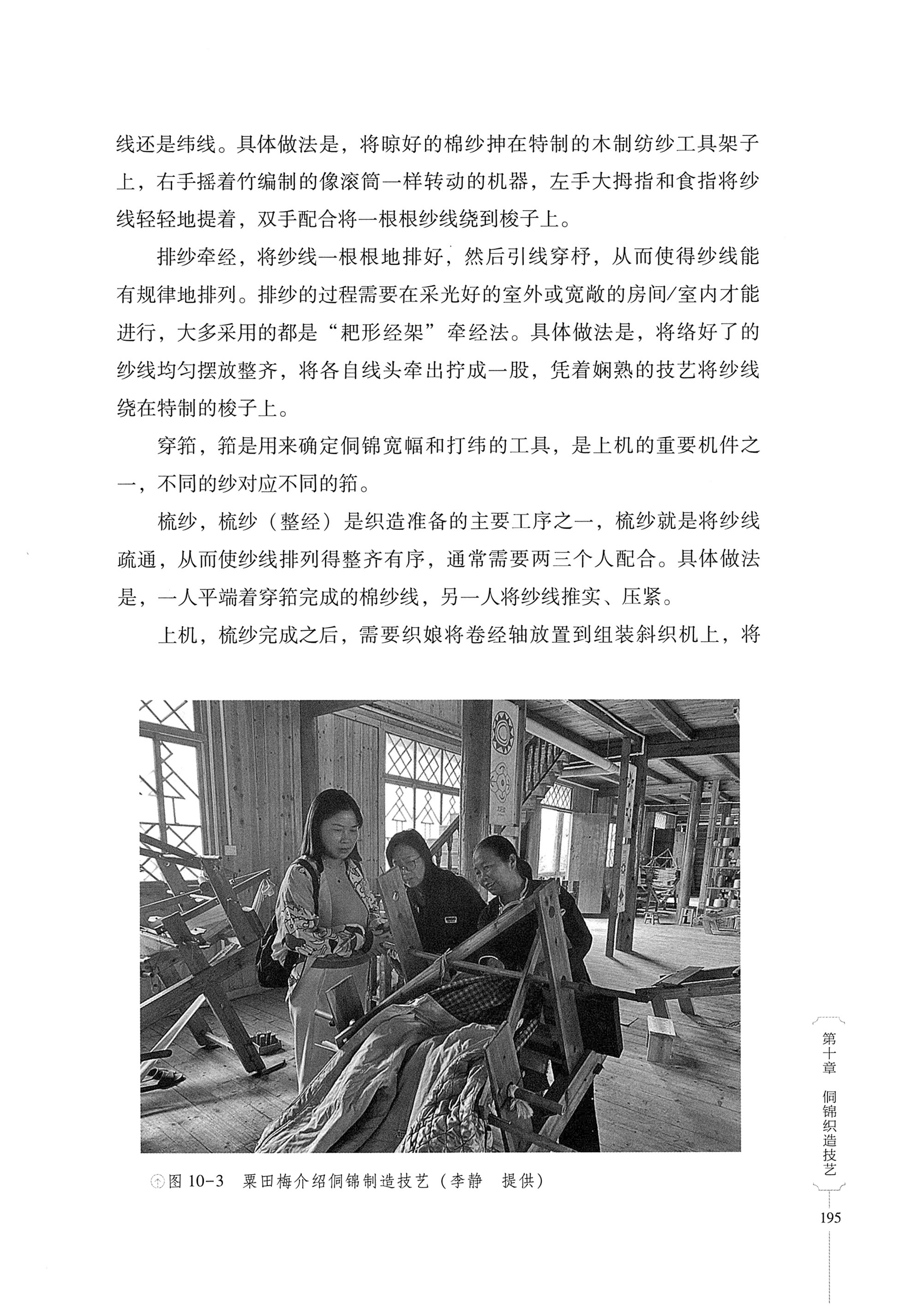 湖南少数民族非遗传承人口述史・侗族卷_207.jpg