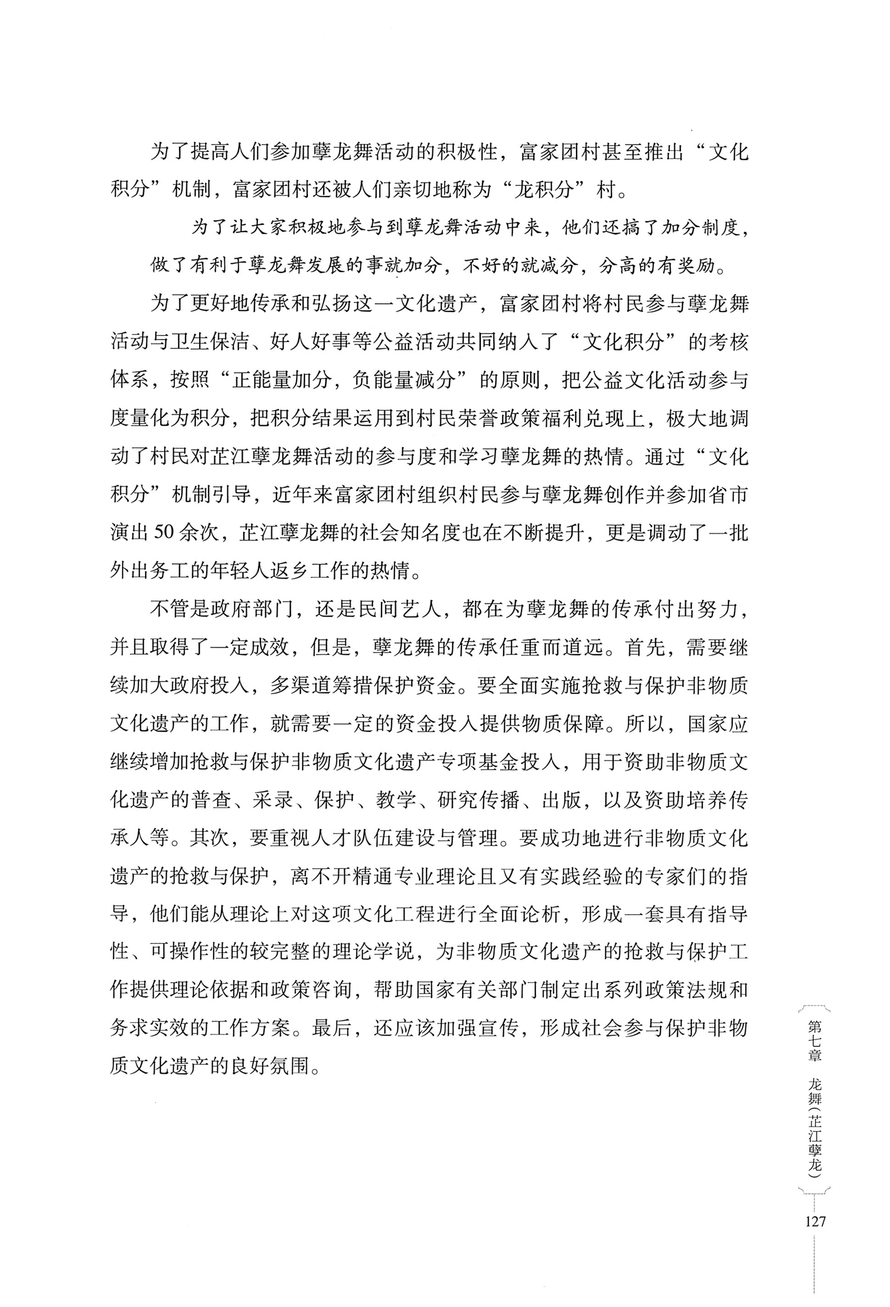湖南少数民族非遗传承人口述史・侗族卷_139.jpg