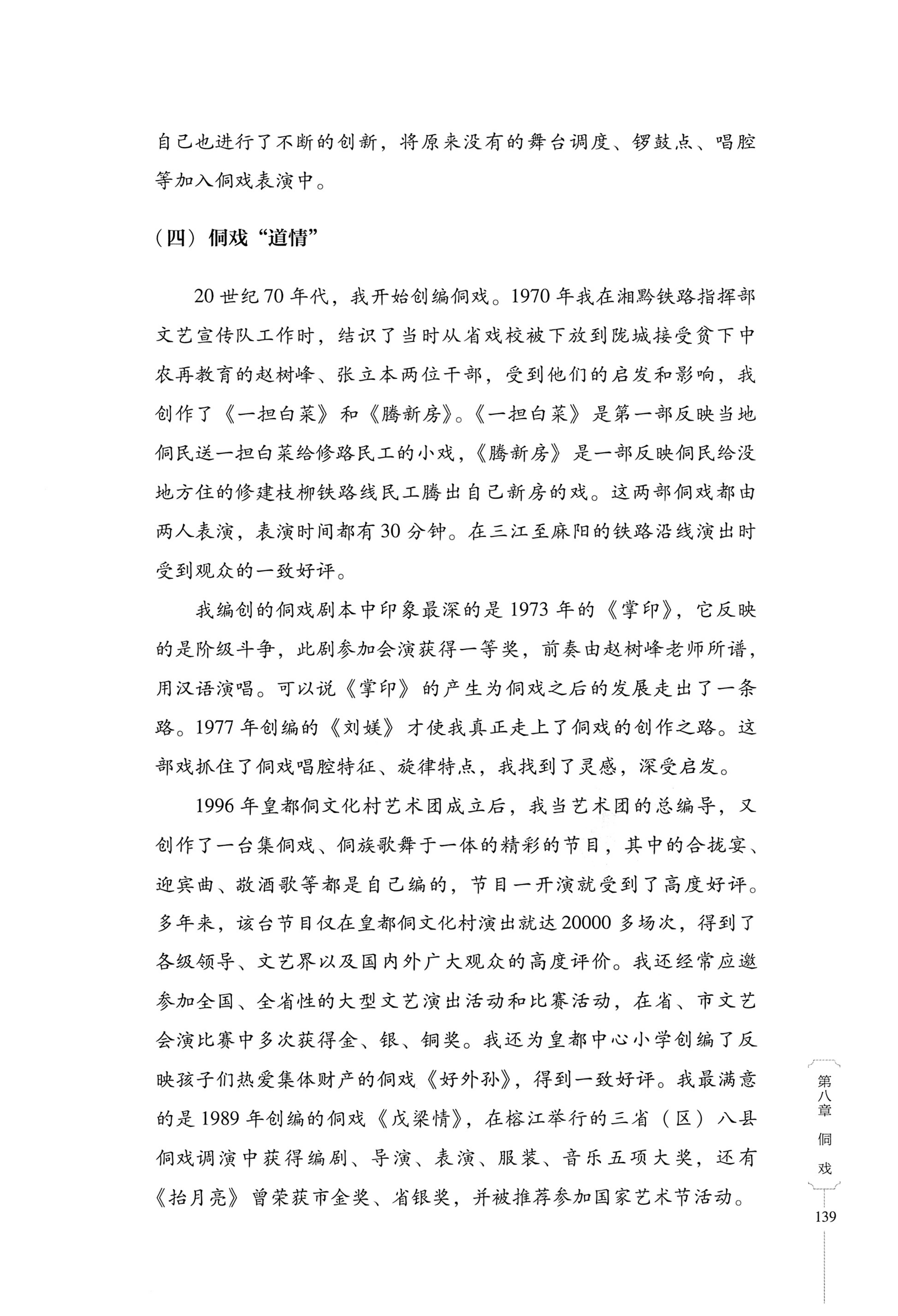湖南少数民族非遗传承人口述史・侗族卷_151.jpg