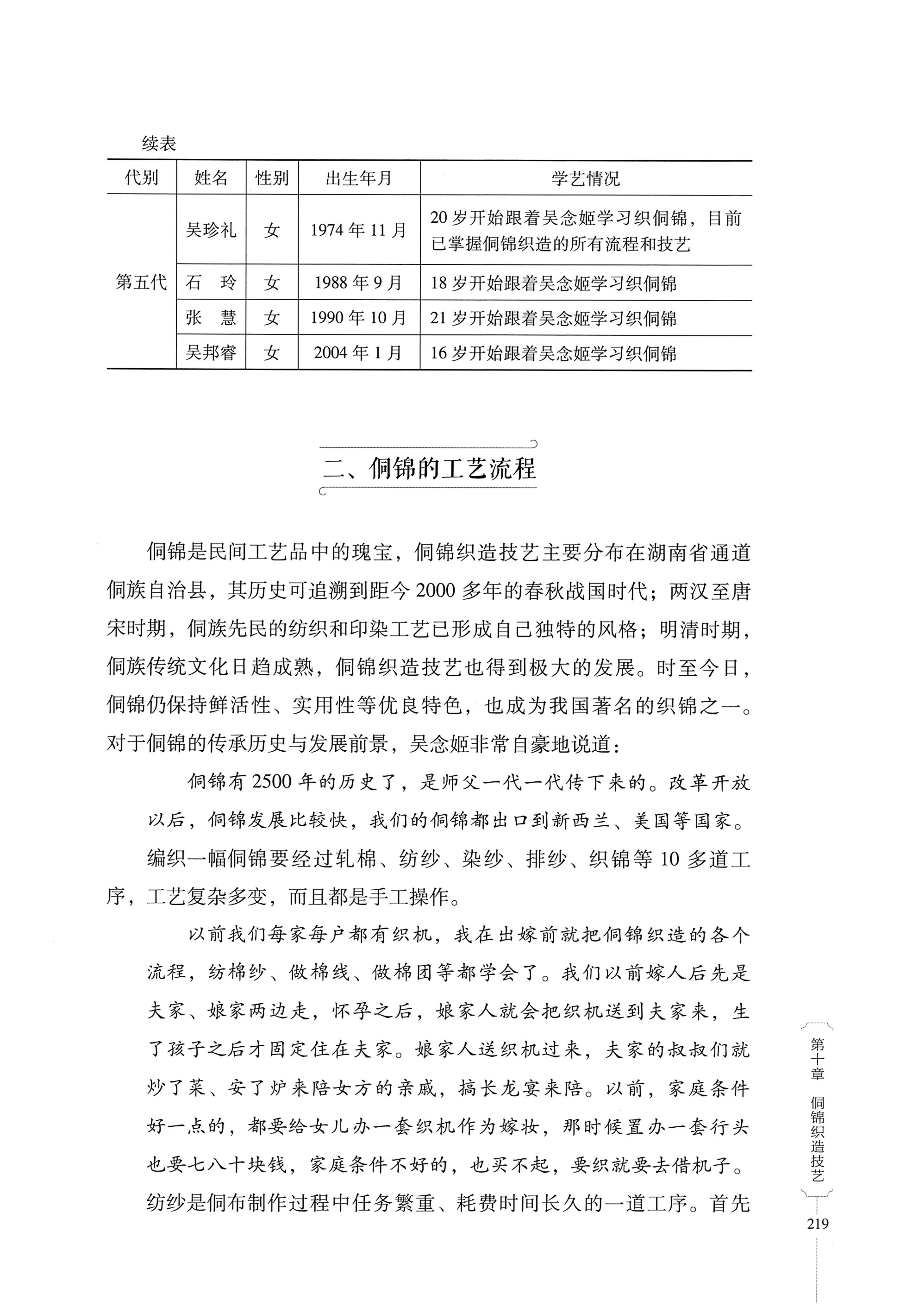 湖南少数民族非遗传承人口述史・侗族卷_231.jpg