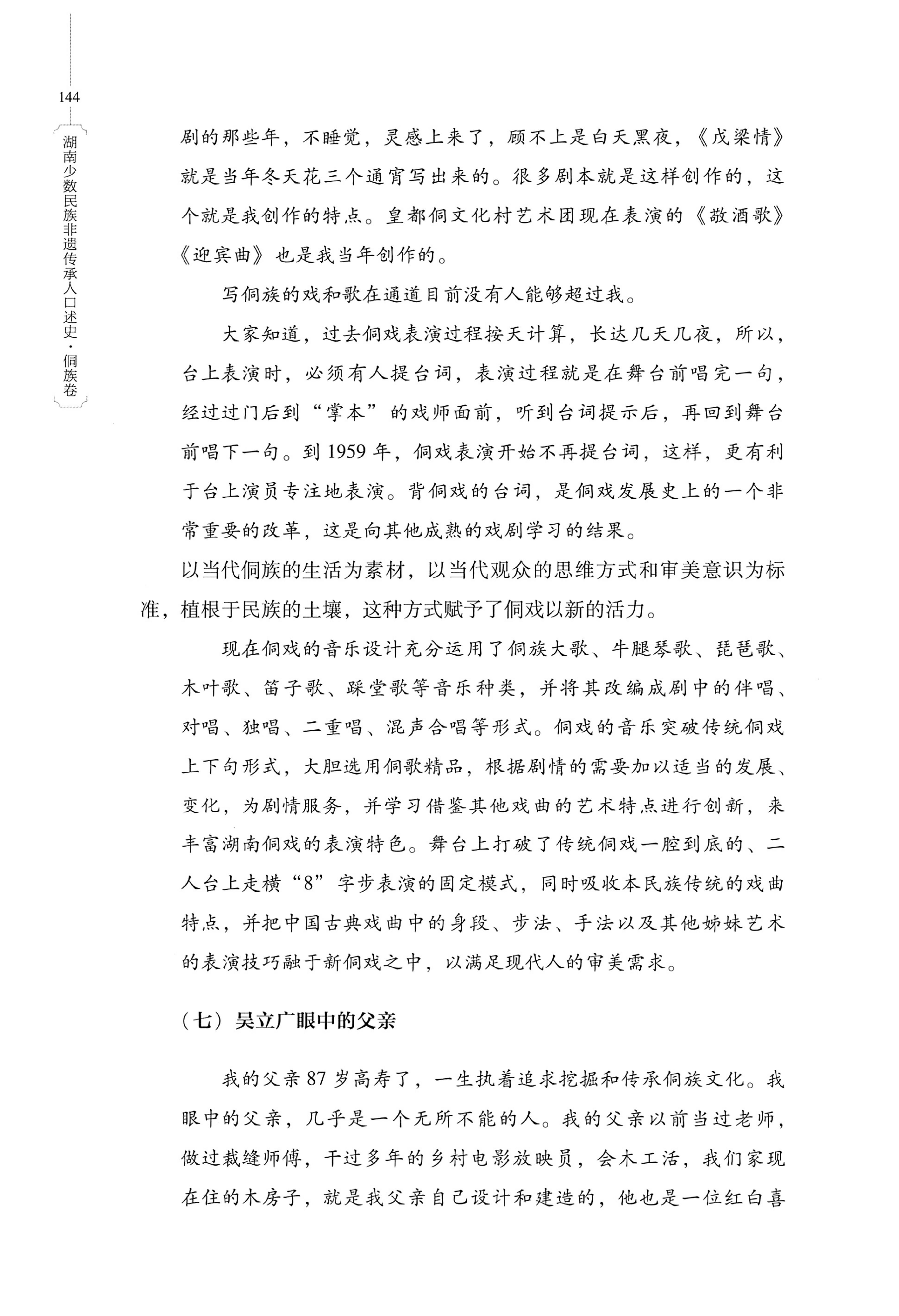 湖南少数民族非遗传承人口述史・侗族卷_156.jpg