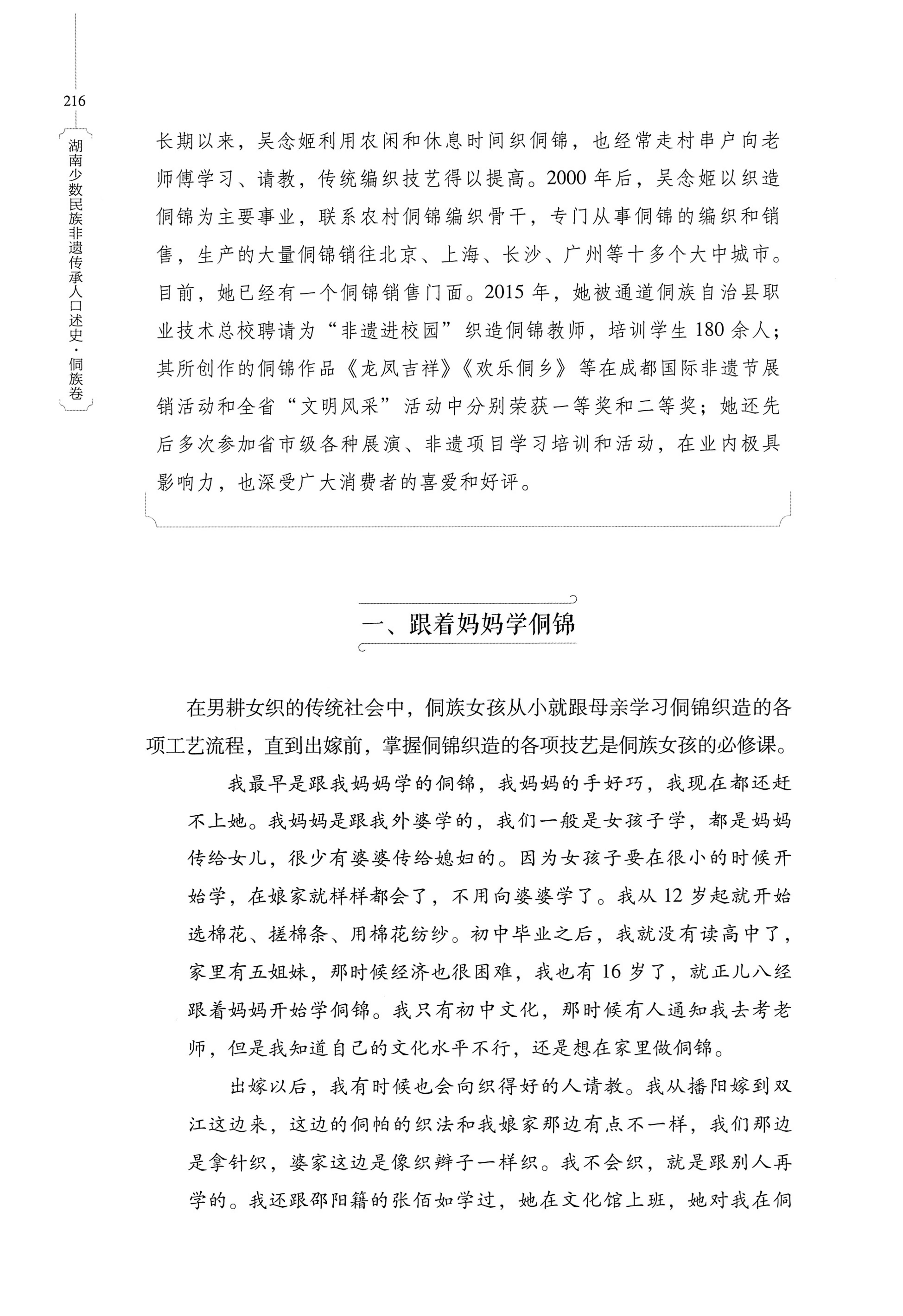 湖南少数民族非遗传承人口述史・侗族卷_228.jpg