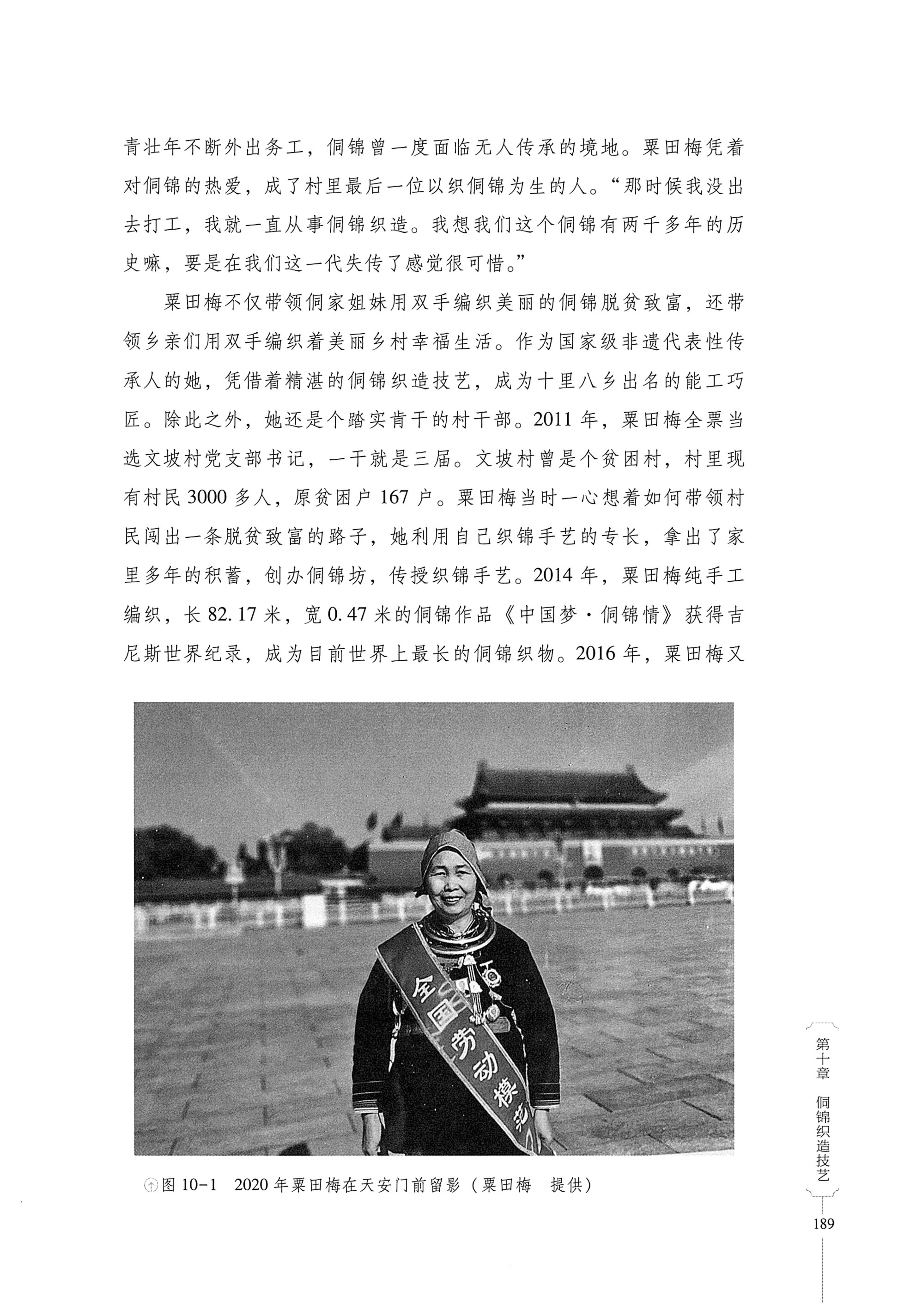 湖南少数民族非遗传承人口述史・侗族卷_201.jpg