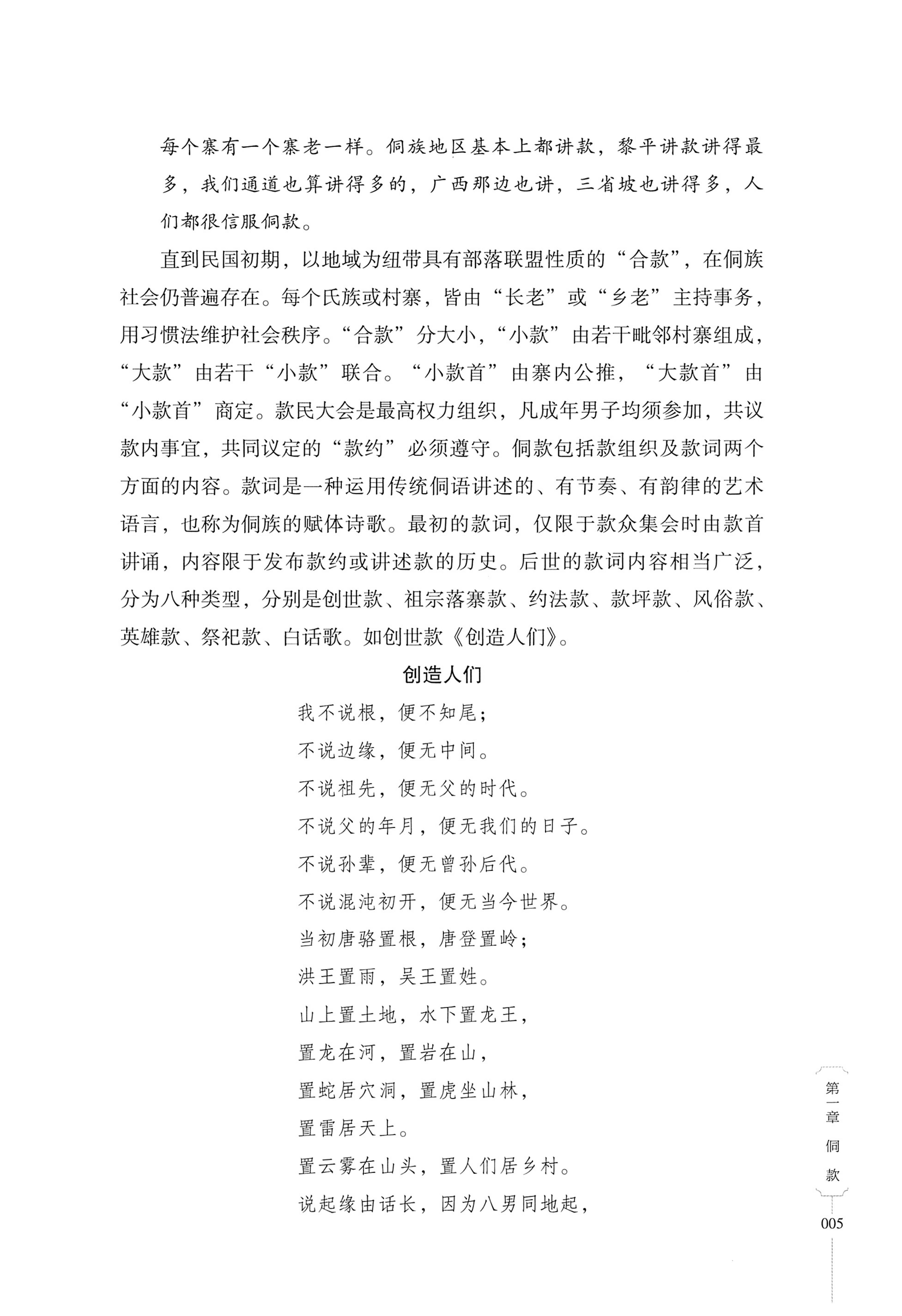 湖南少数民族非遗传承人口述史・侗族卷_17.jpg