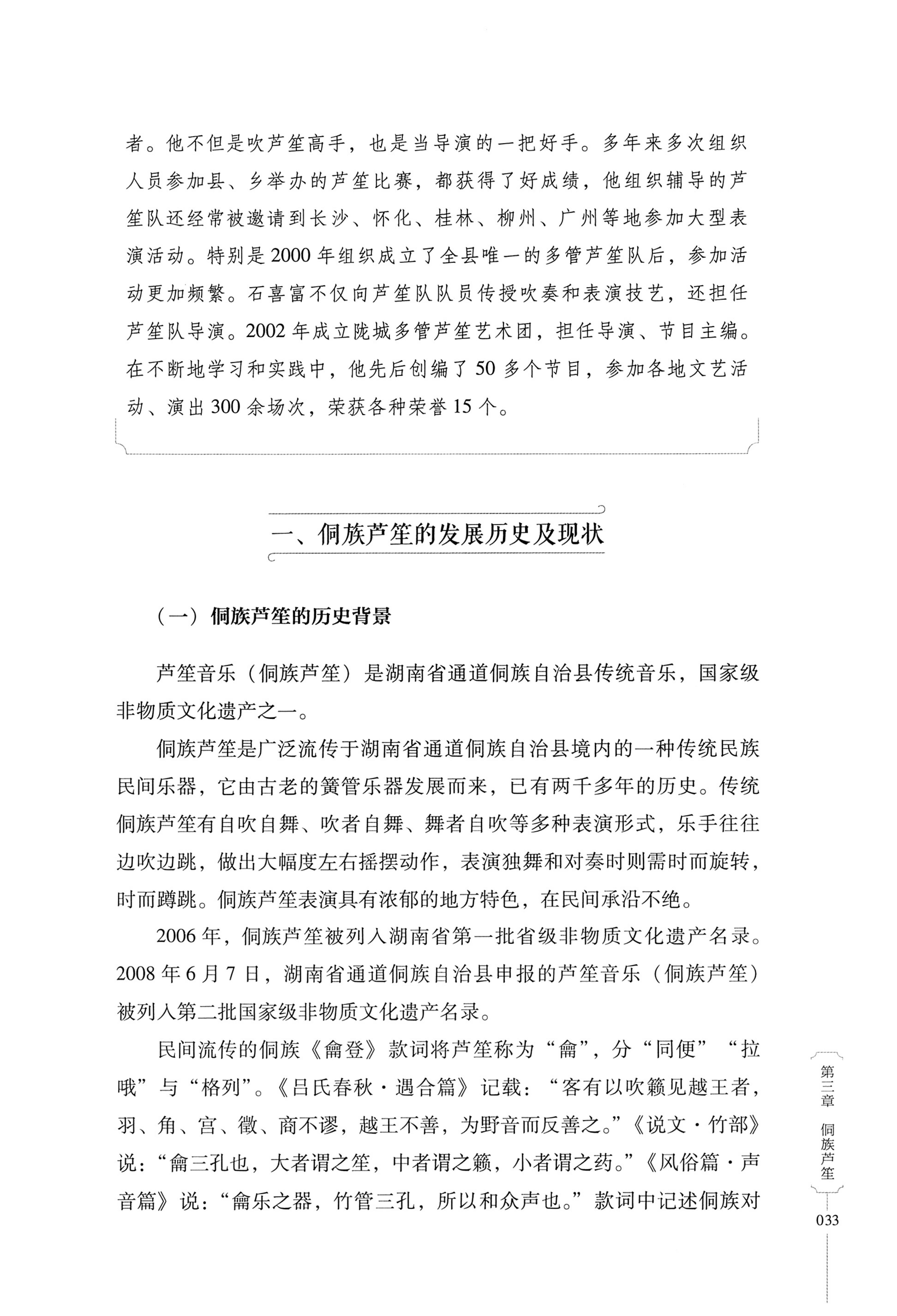 湖南少数民族非遗传承人口述史・侗族卷_45.jpg