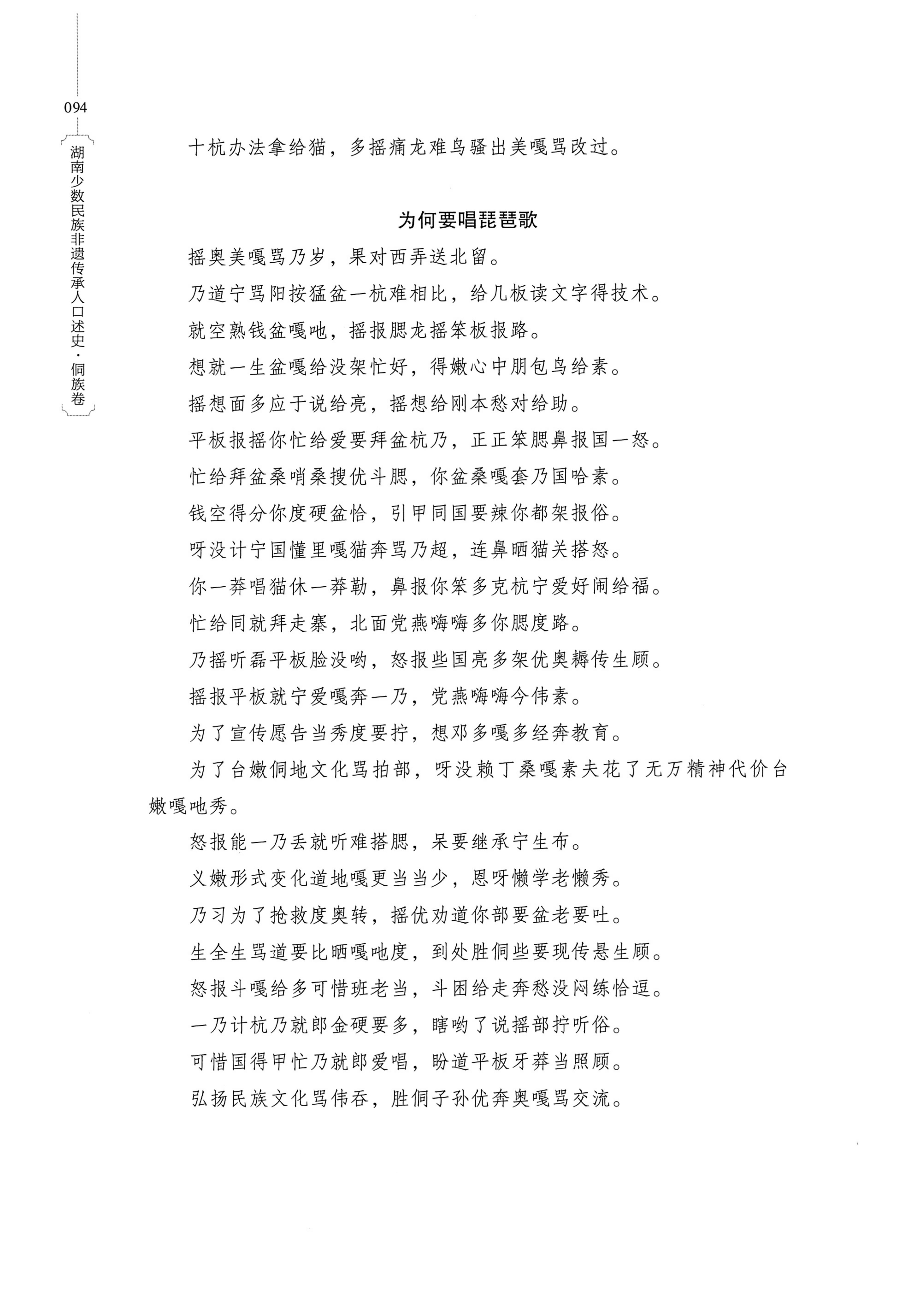湖南少数民族非遗传承人口述史・侗族卷_106.jpg