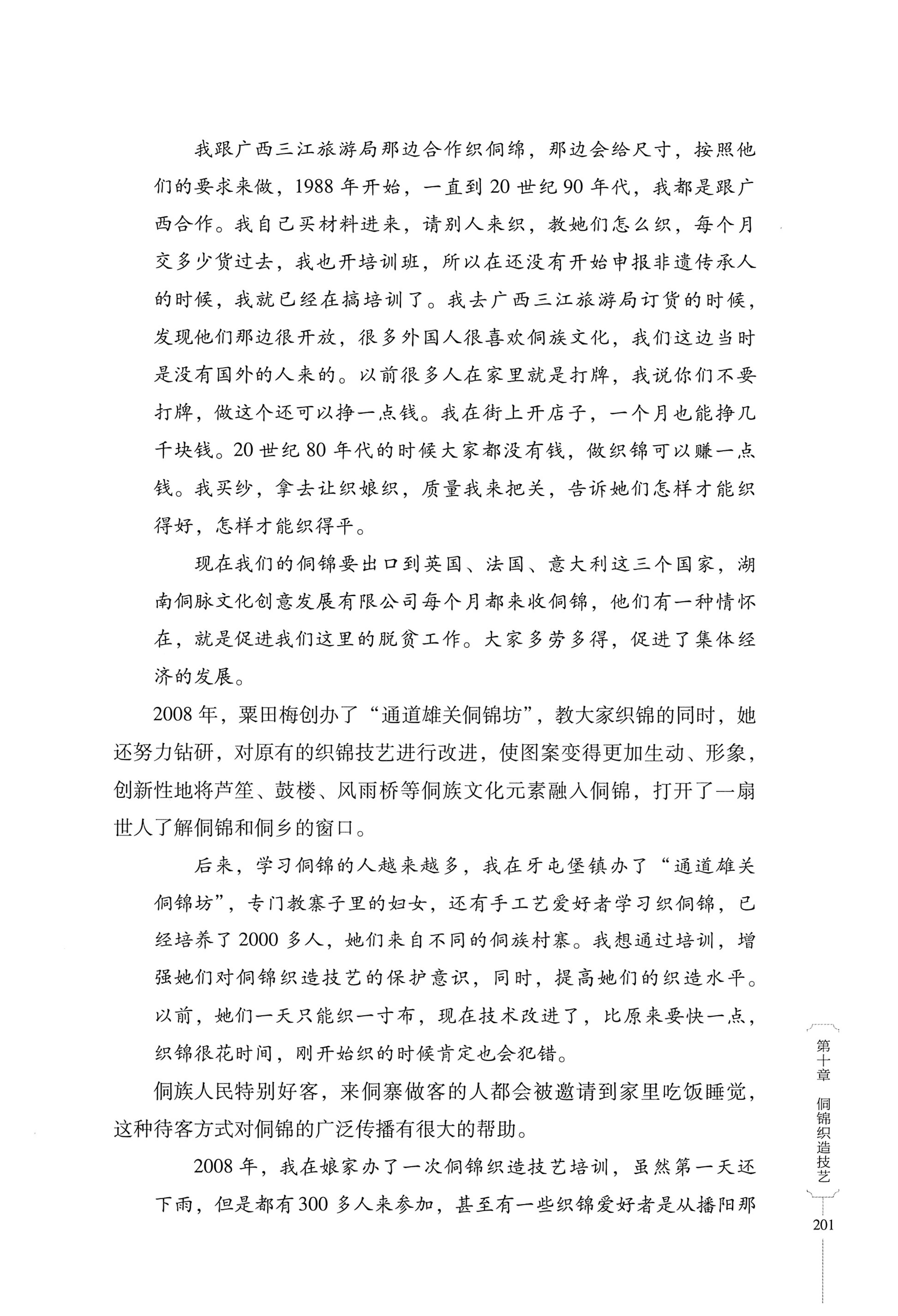 湖南少数民族非遗传承人口述史・侗族卷_213.jpg