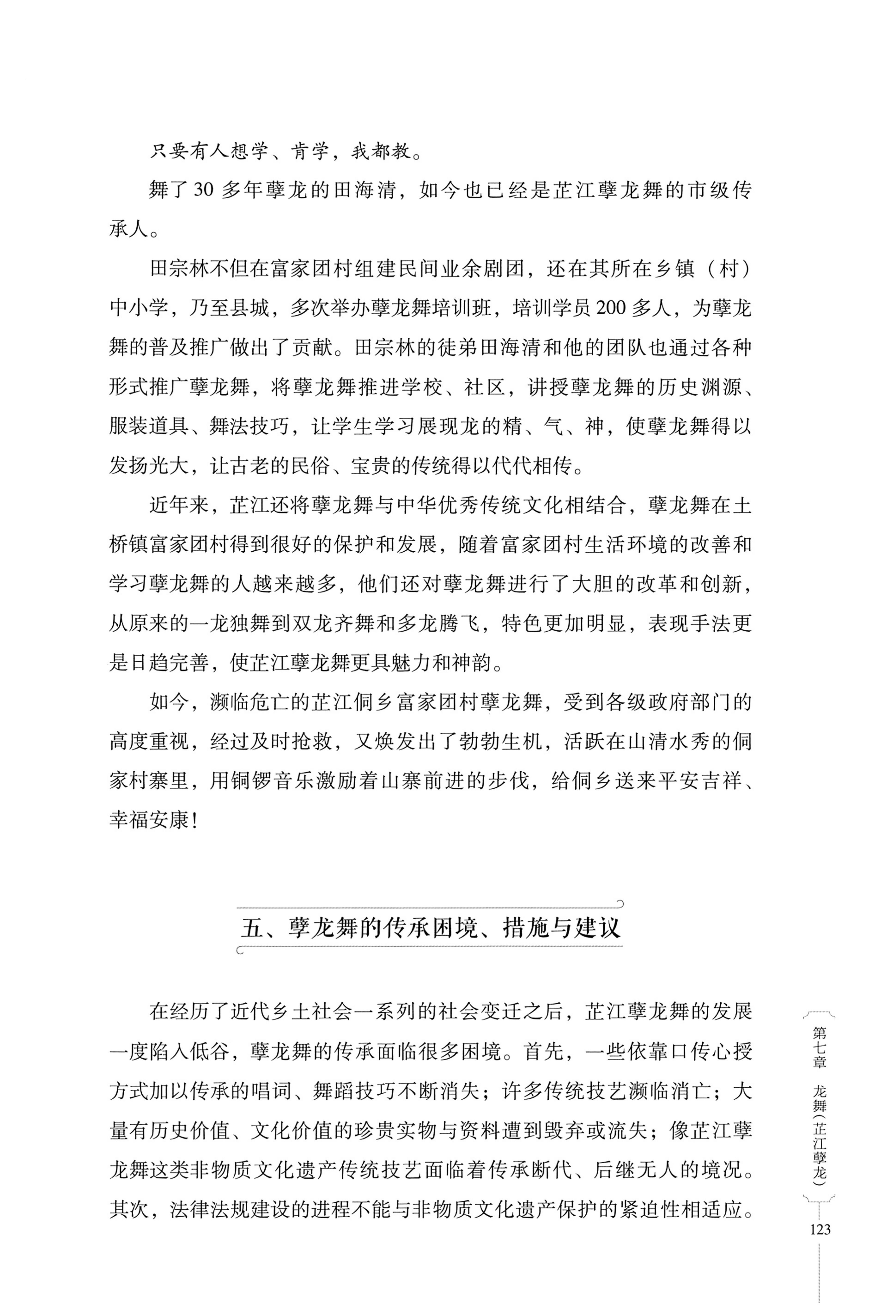 湖南少数民族非遗传承人口述史・侗族卷_135.jpg