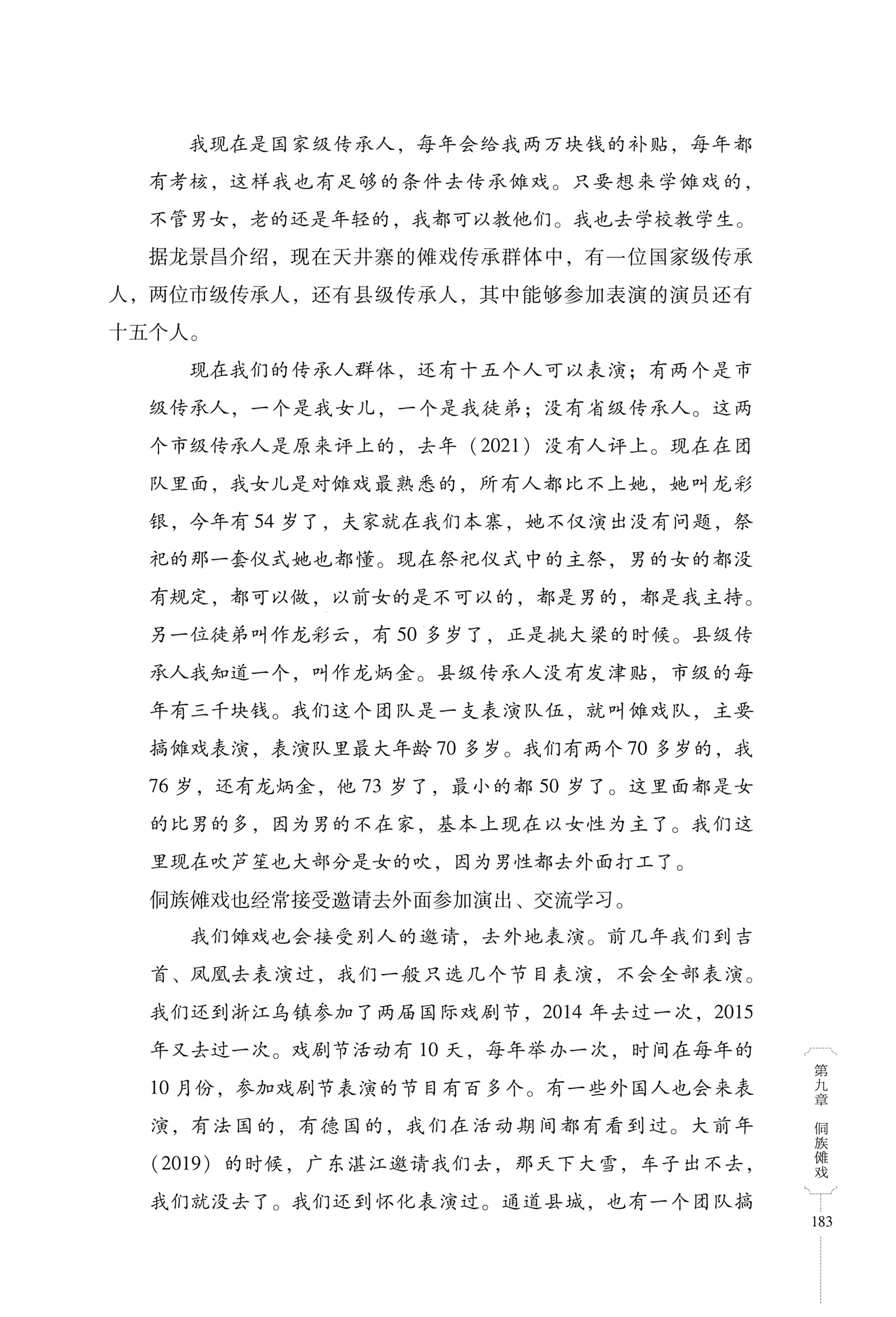 湖南少数民族非遗传承人口述史・侗族卷_195.jpg