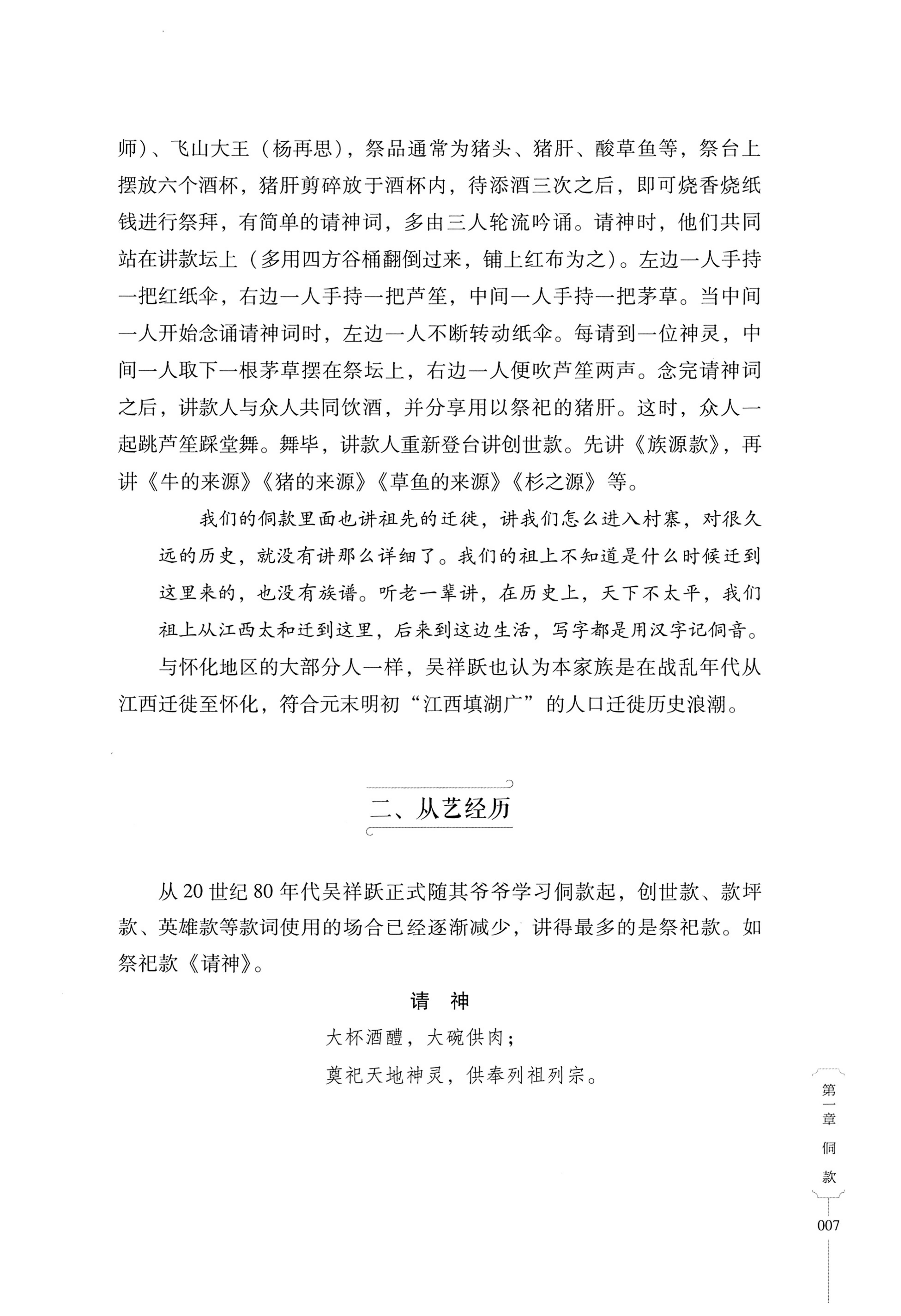 湖南少数民族非遗传承人口述史・侗族卷_19.jpg
