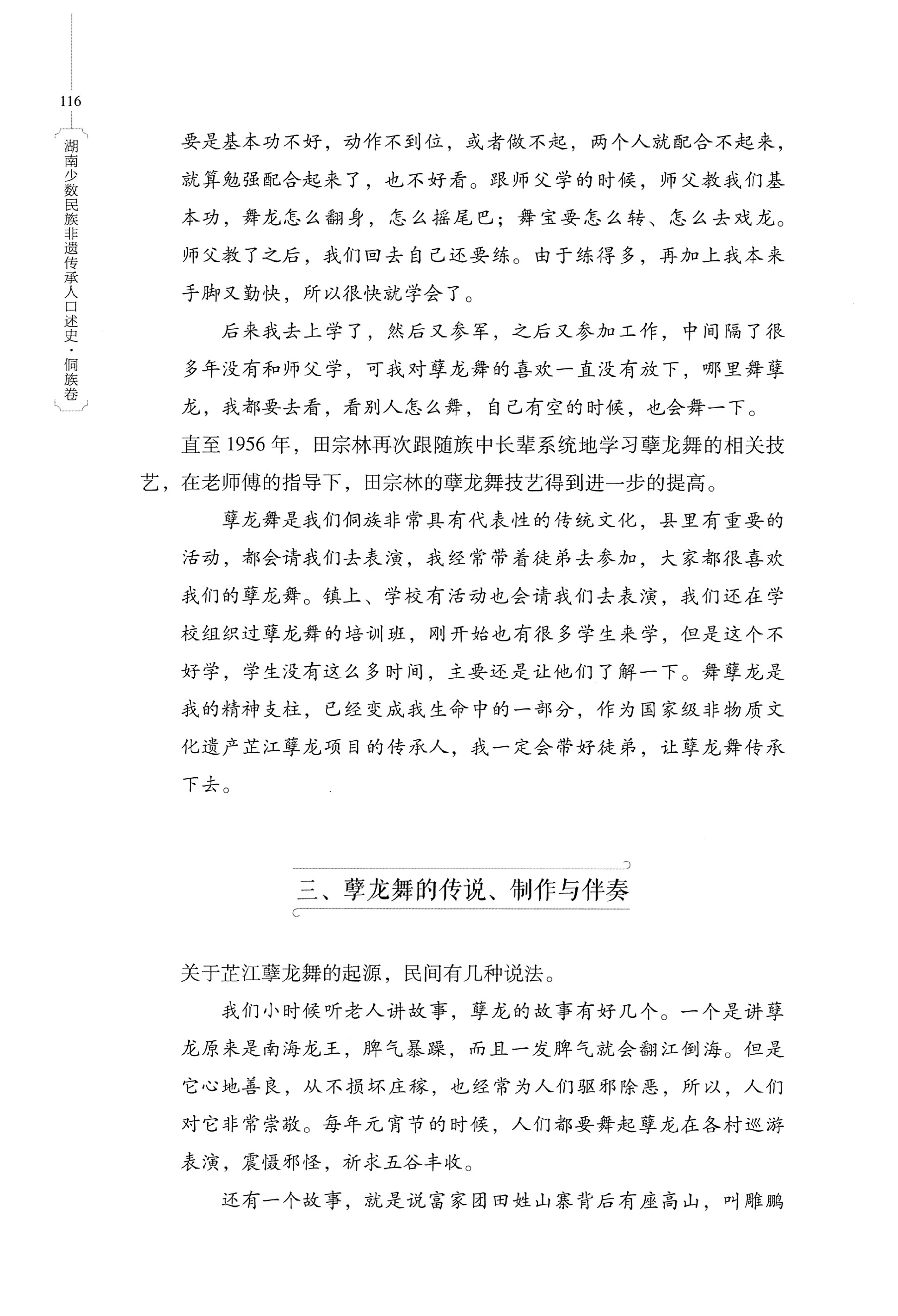 湖南少数民族非遗传承人口述史・侗族卷_128.jpg