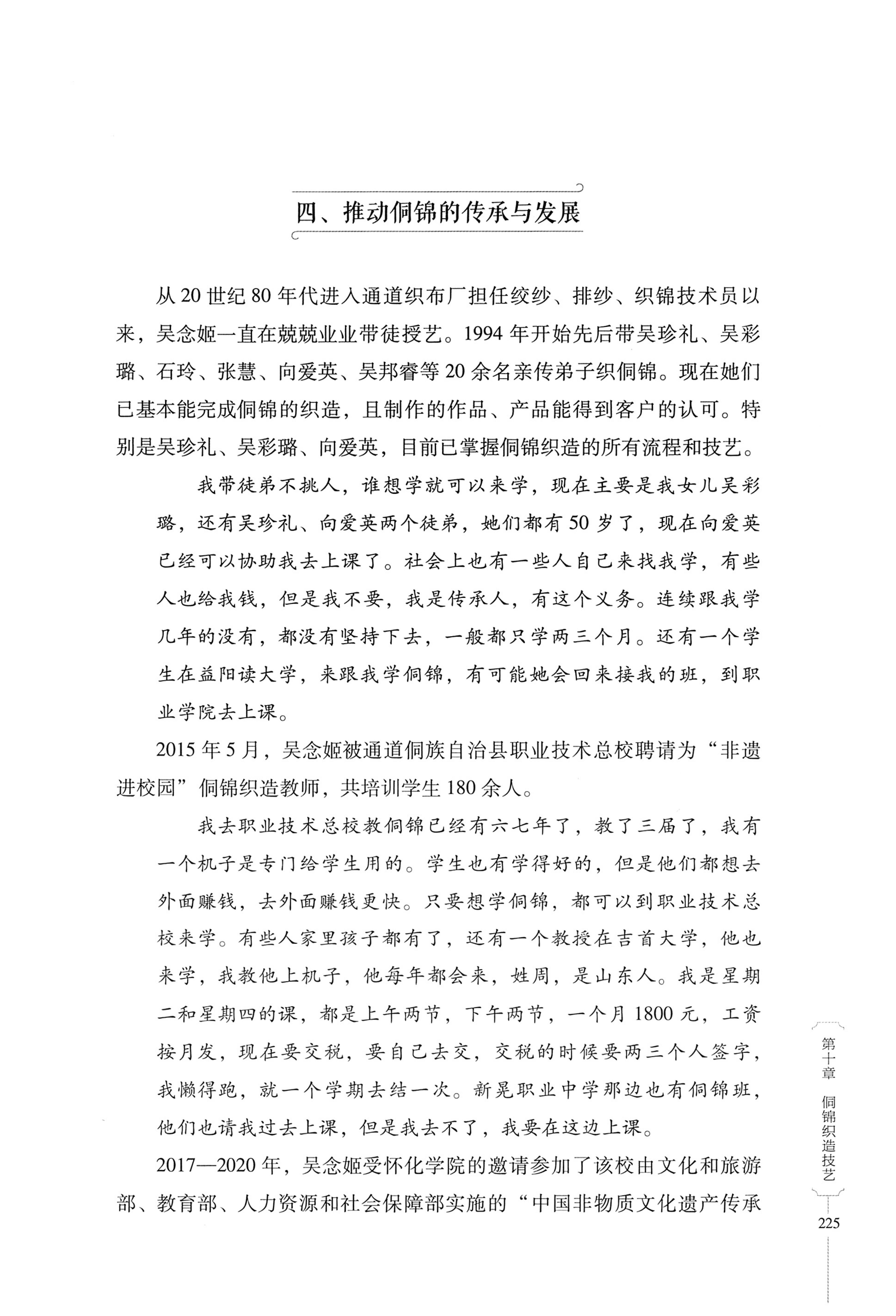 湖南少数民族非遗传承人口述史・侗族卷_237.jpg