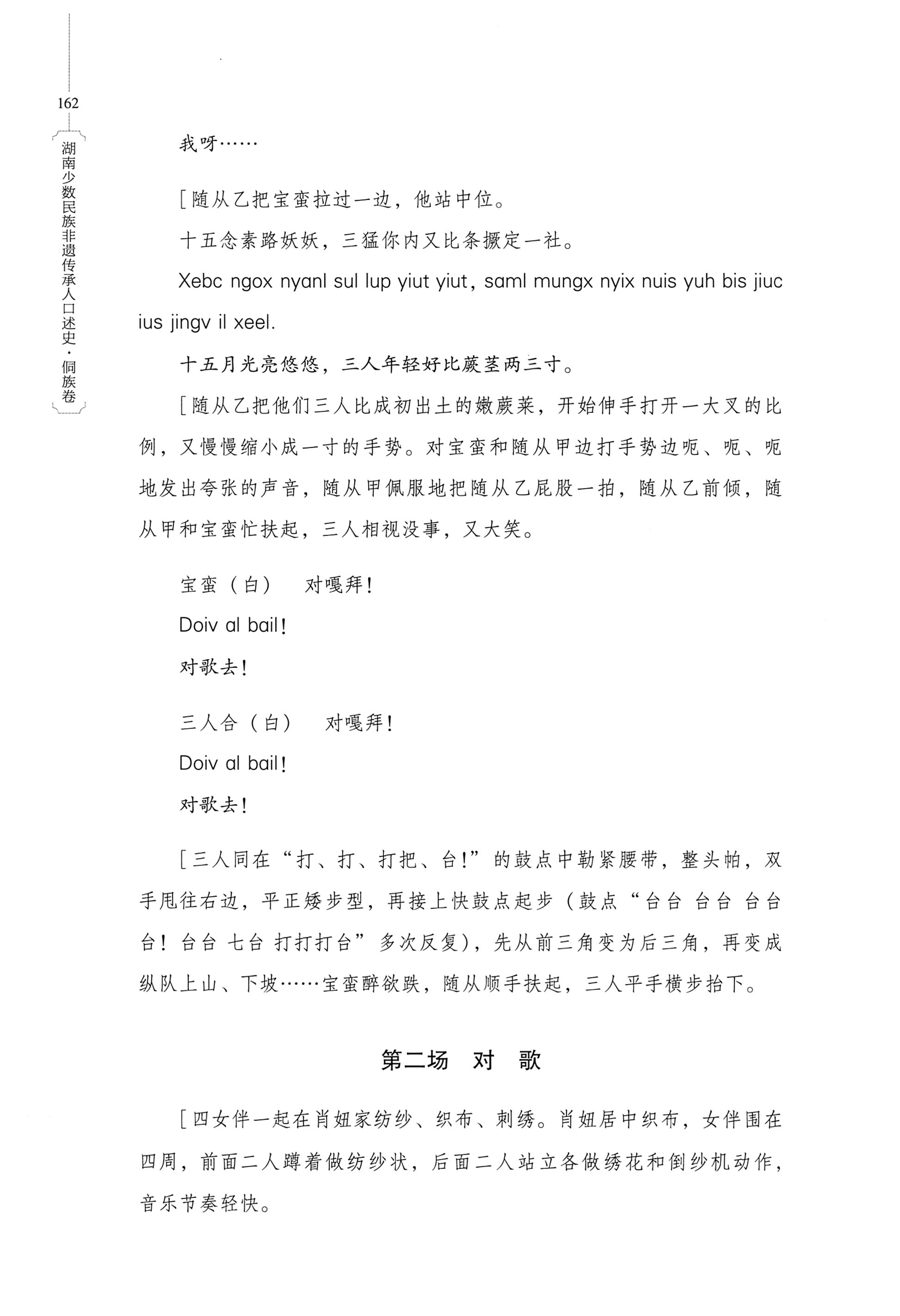 湖南少数民族非遗传承人口述史・侗族卷_174.jpg