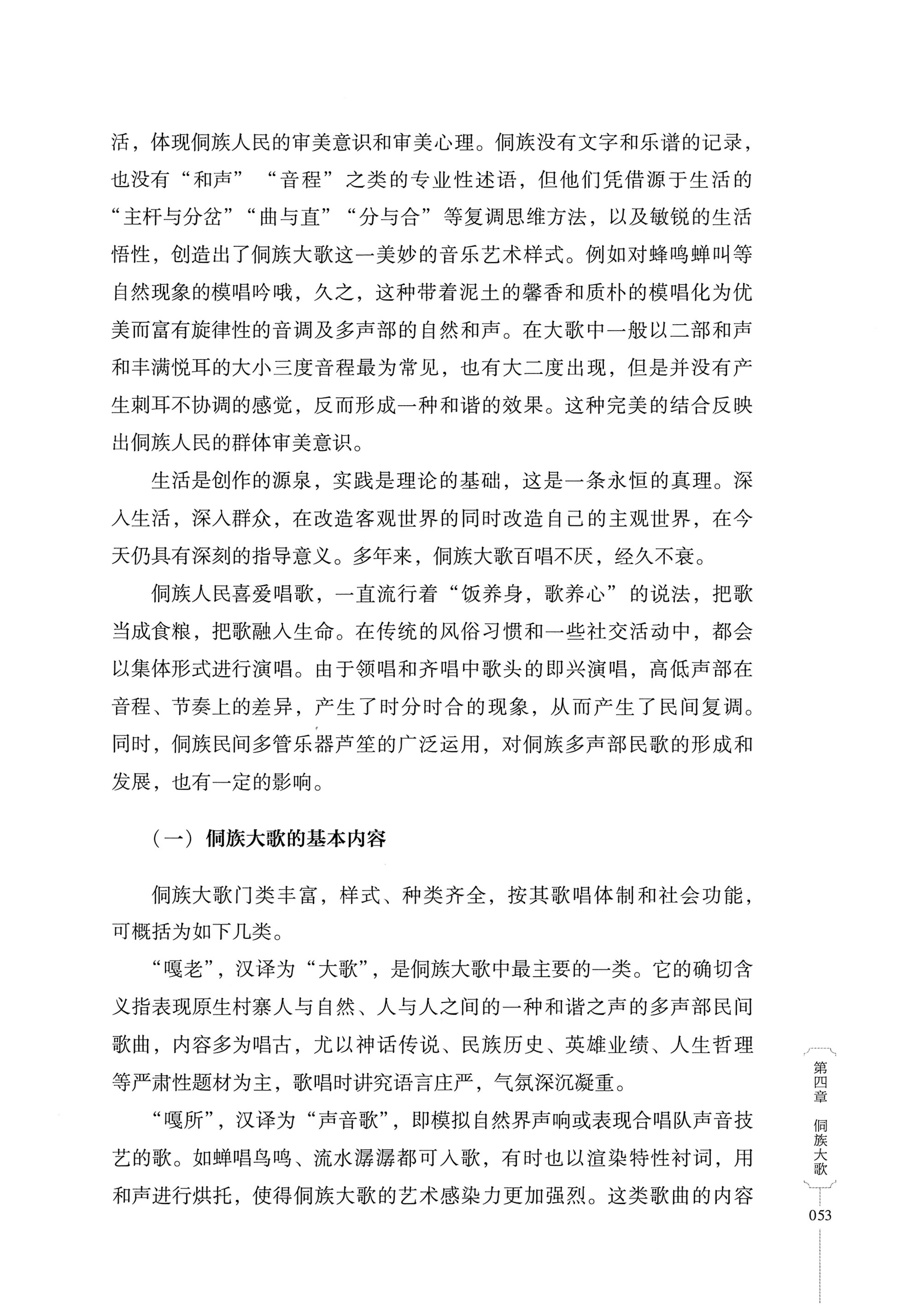 湖南少数民族非遗传承人口述史・侗族卷_65.jpg