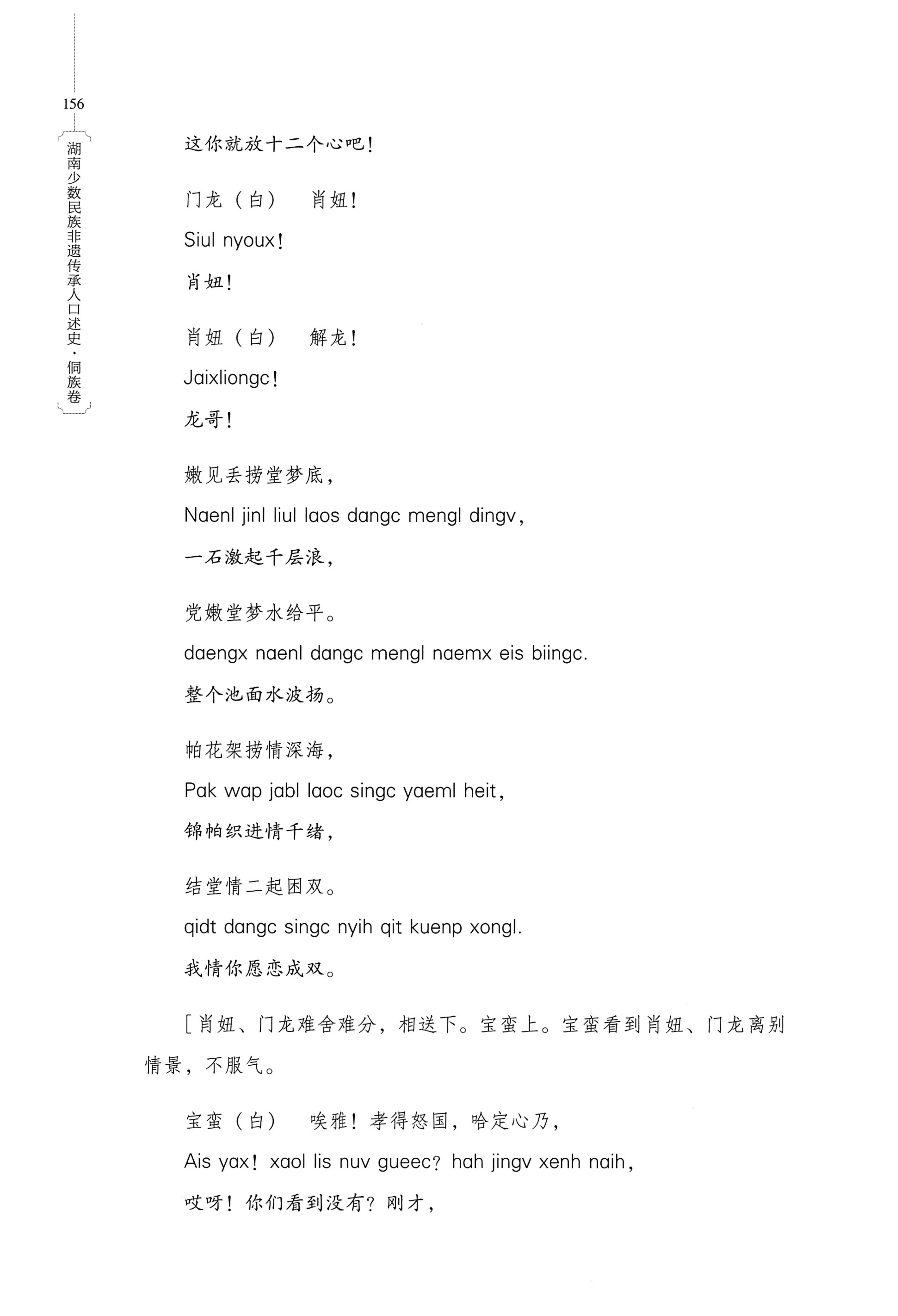 湖南少数民族非遗传承人口述史・侗族卷_168.jpg