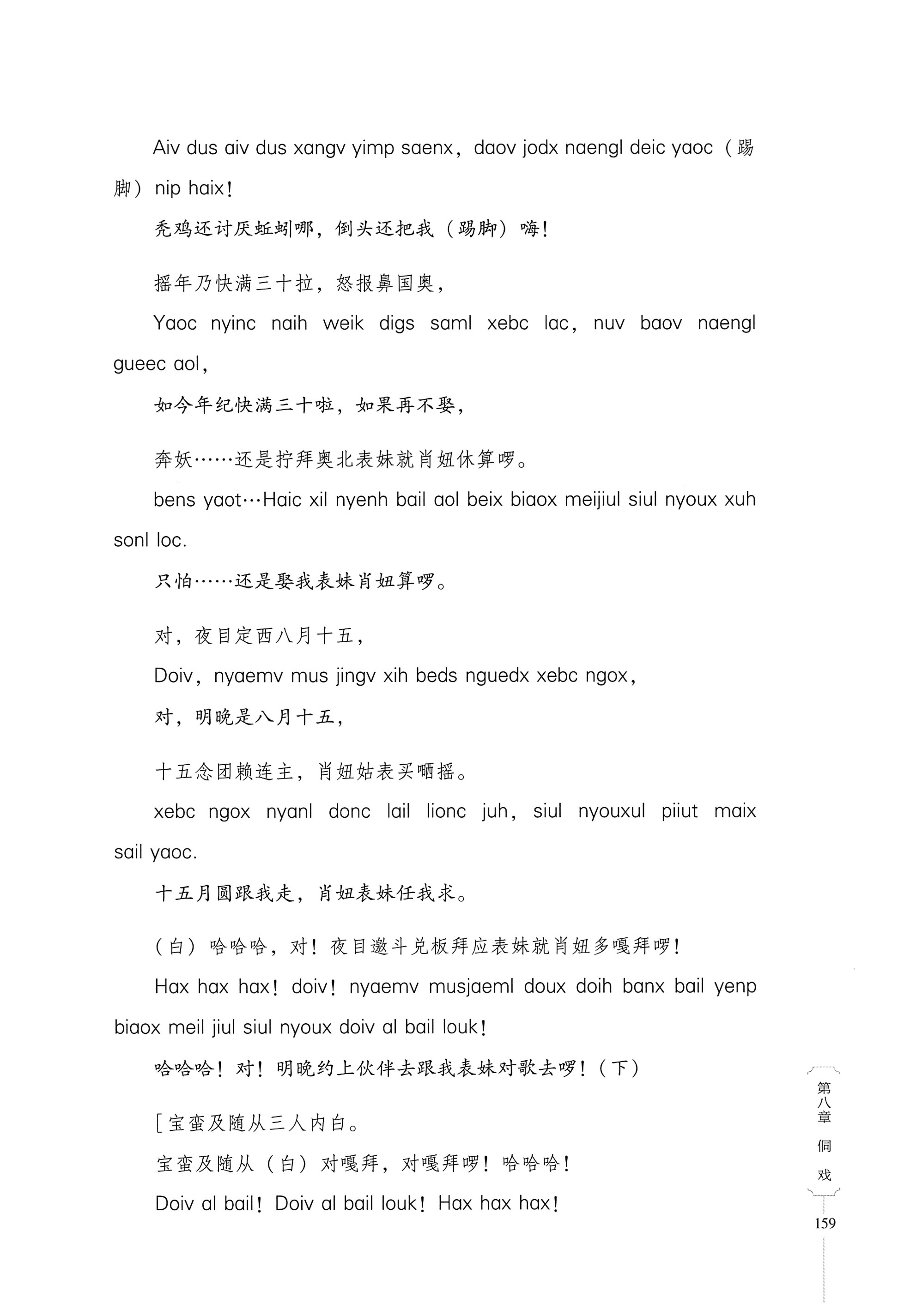 湖南少数民族非遗传承人口述史・侗族卷_171.jpg
