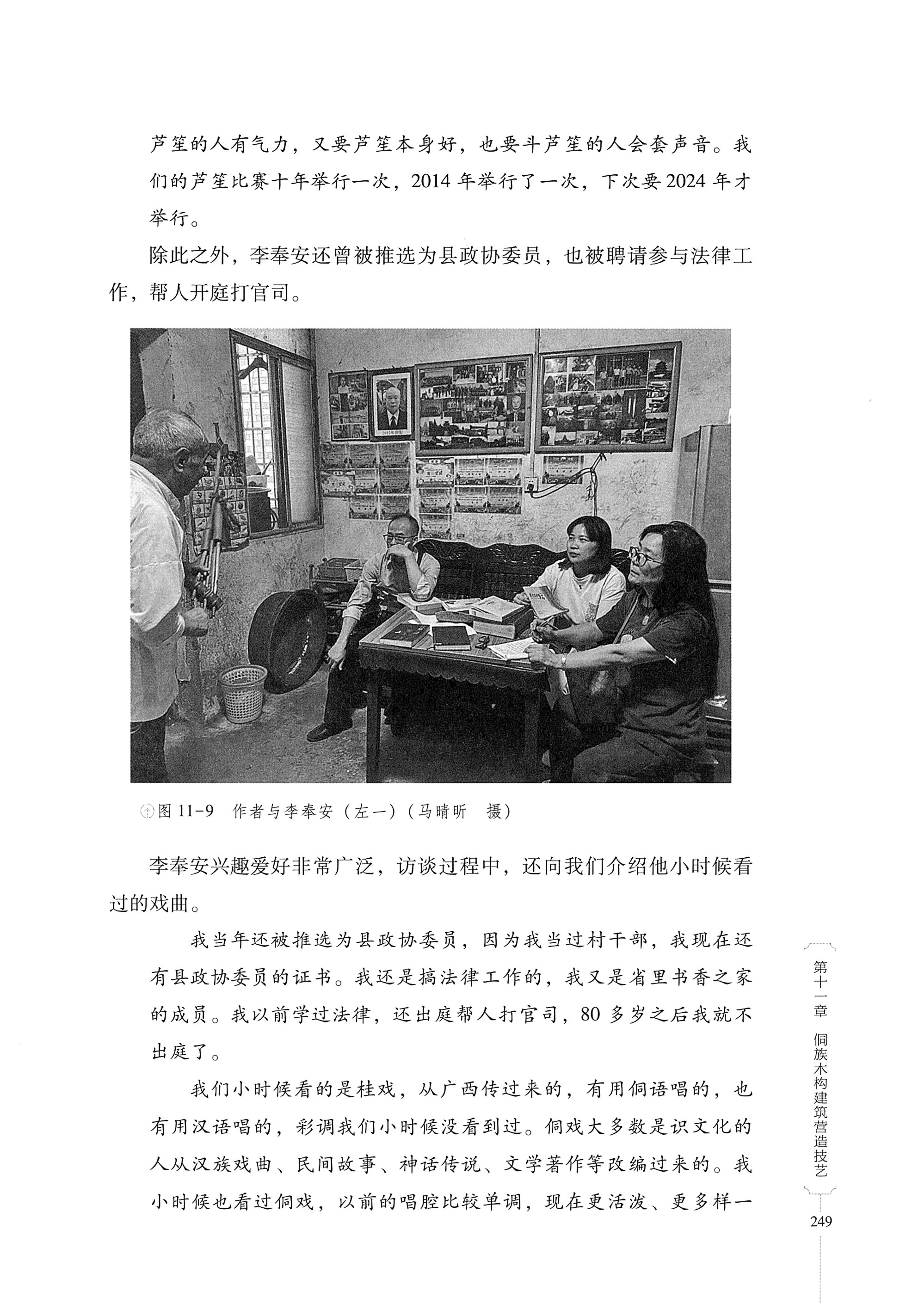 湖南少数民族非遗传承人口述史・侗族卷_261.jpg