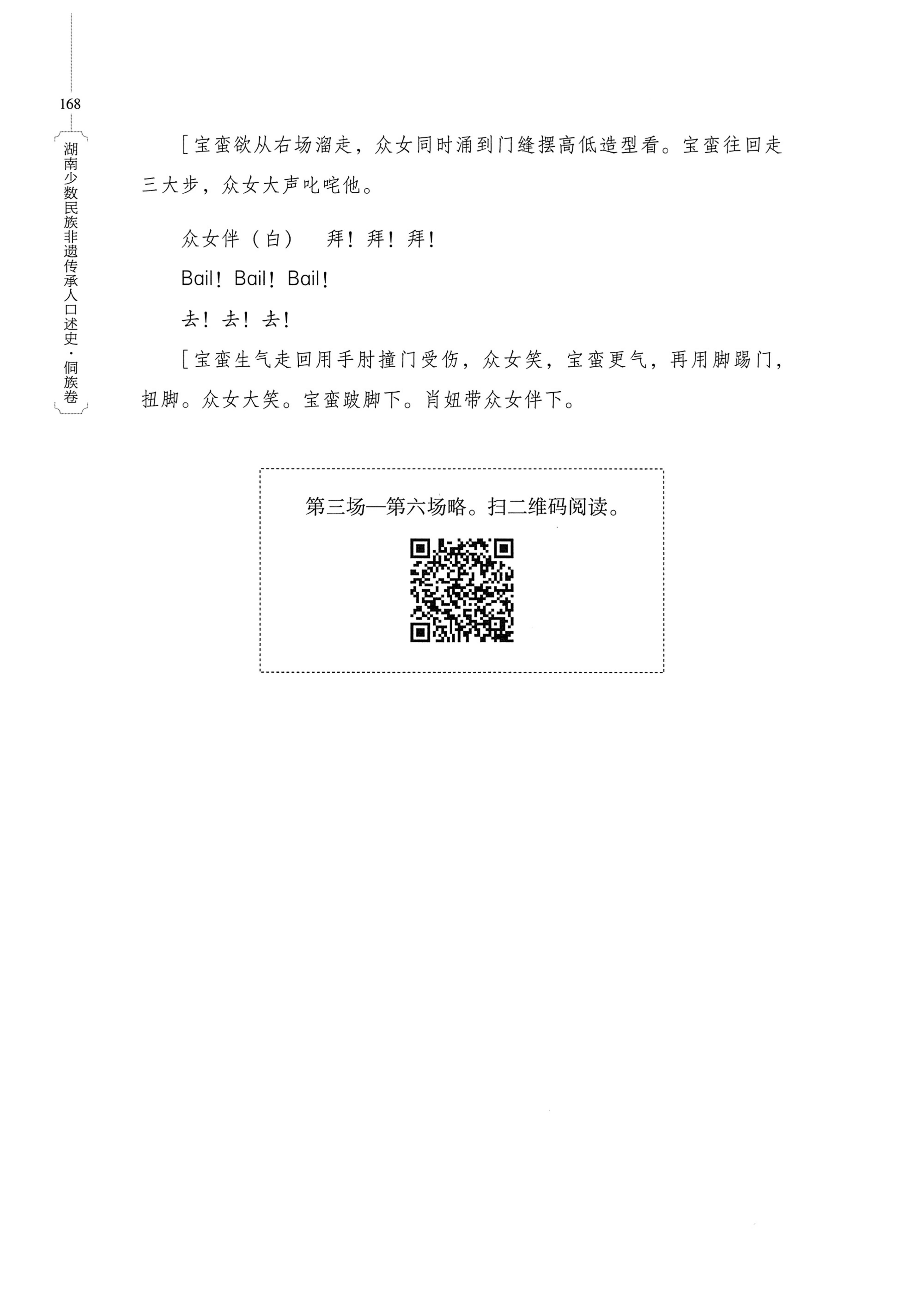 湖南少数民族非遗传承人口述史・侗族卷_180.jpg