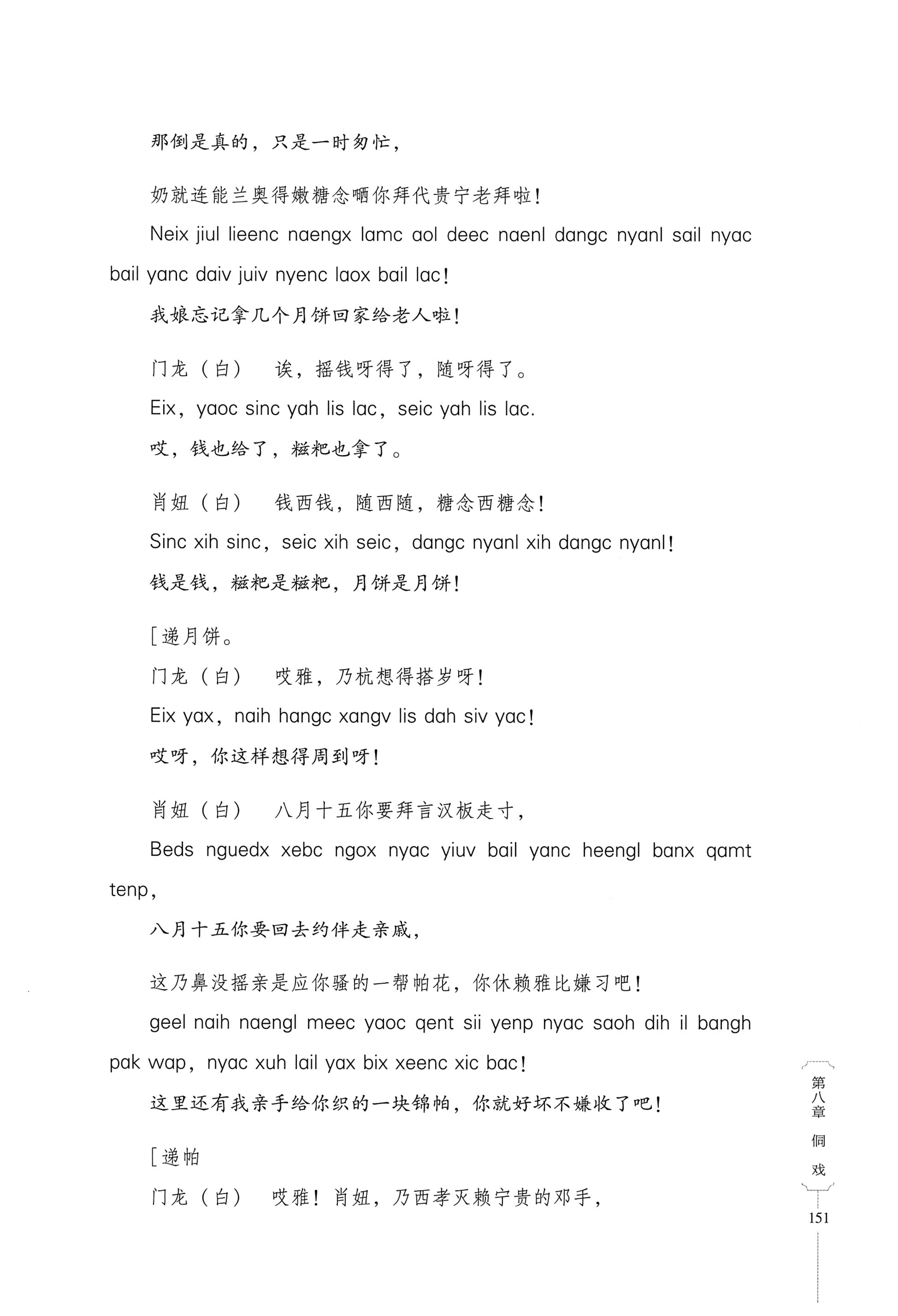 湖南少数民族非遗传承人口述史・侗族卷_163.jpg