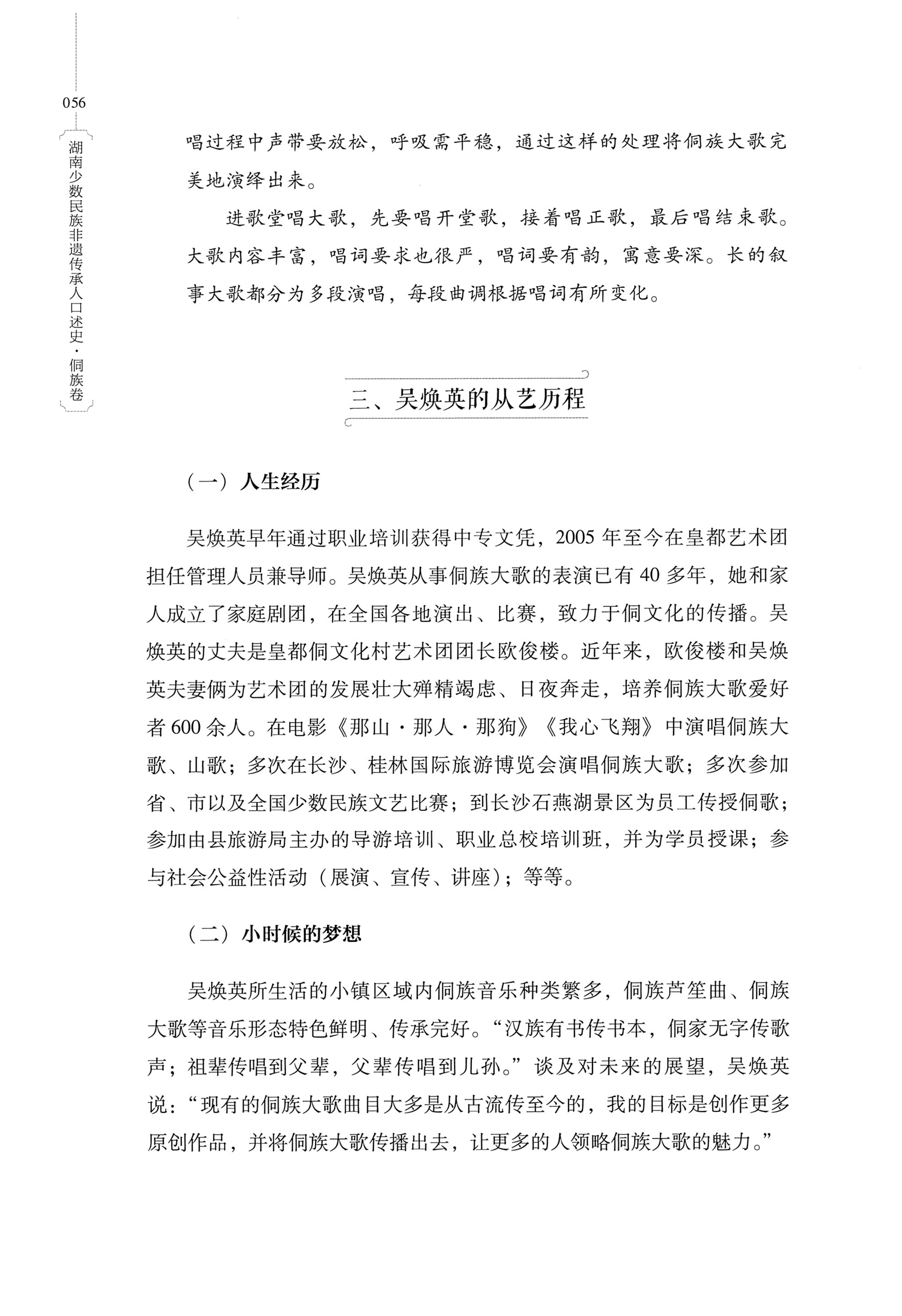 湖南少数民族非遗传承人口述史・侗族卷_68.jpg
