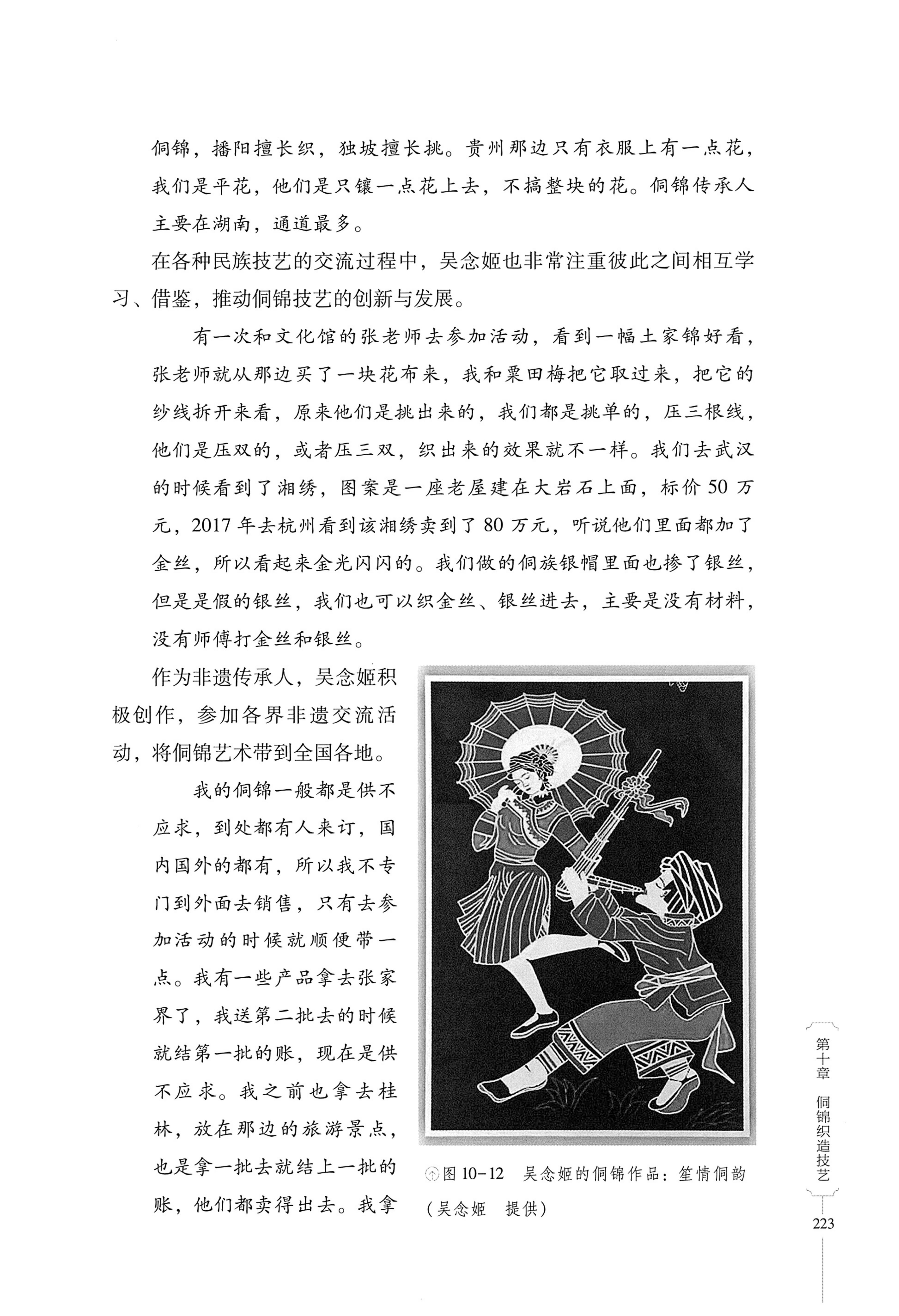 湖南少数民族非遗传承人口述史・侗族卷_235.jpg