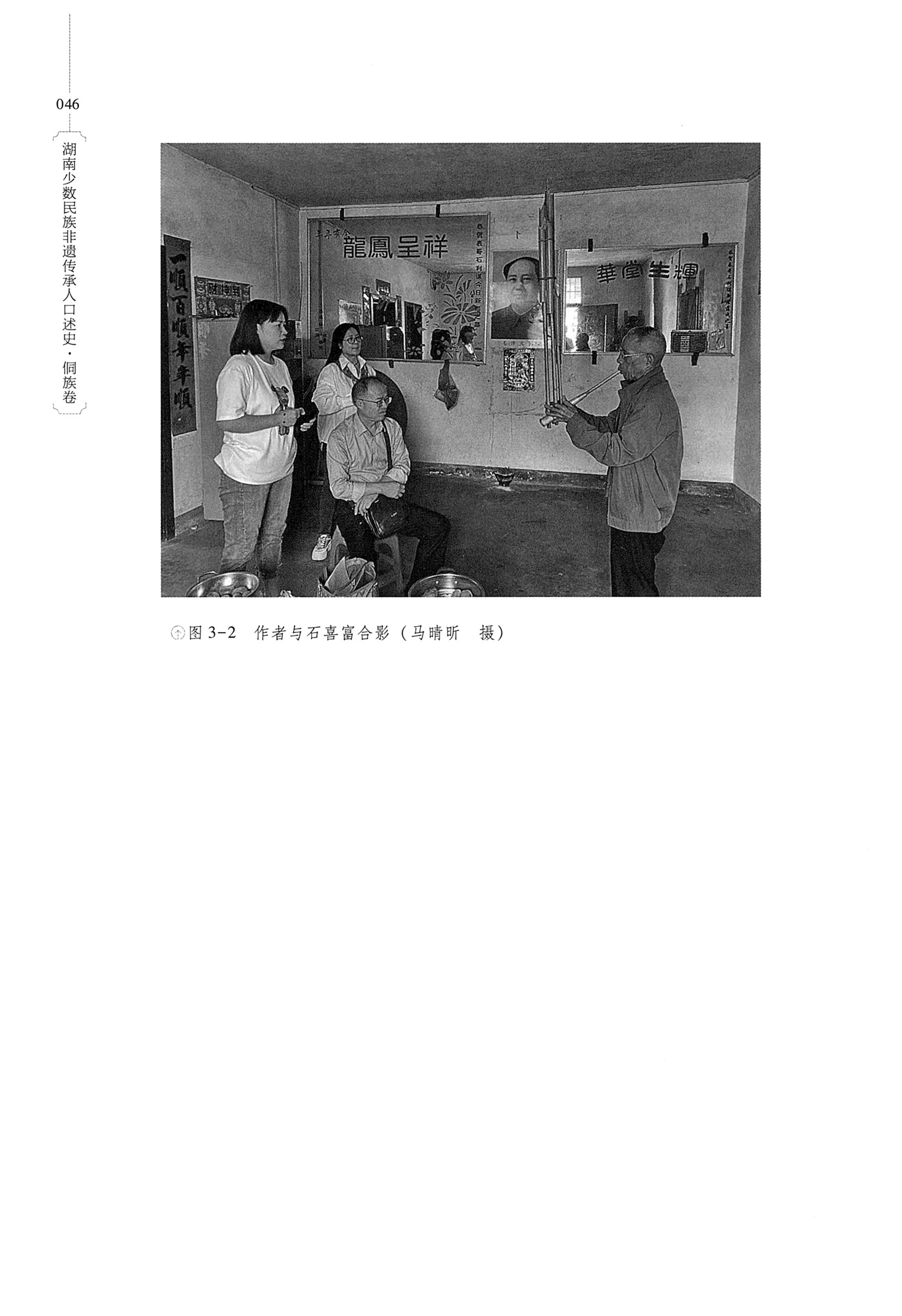 湖南少数民族非遗传承人口述史・侗族卷_58.jpg