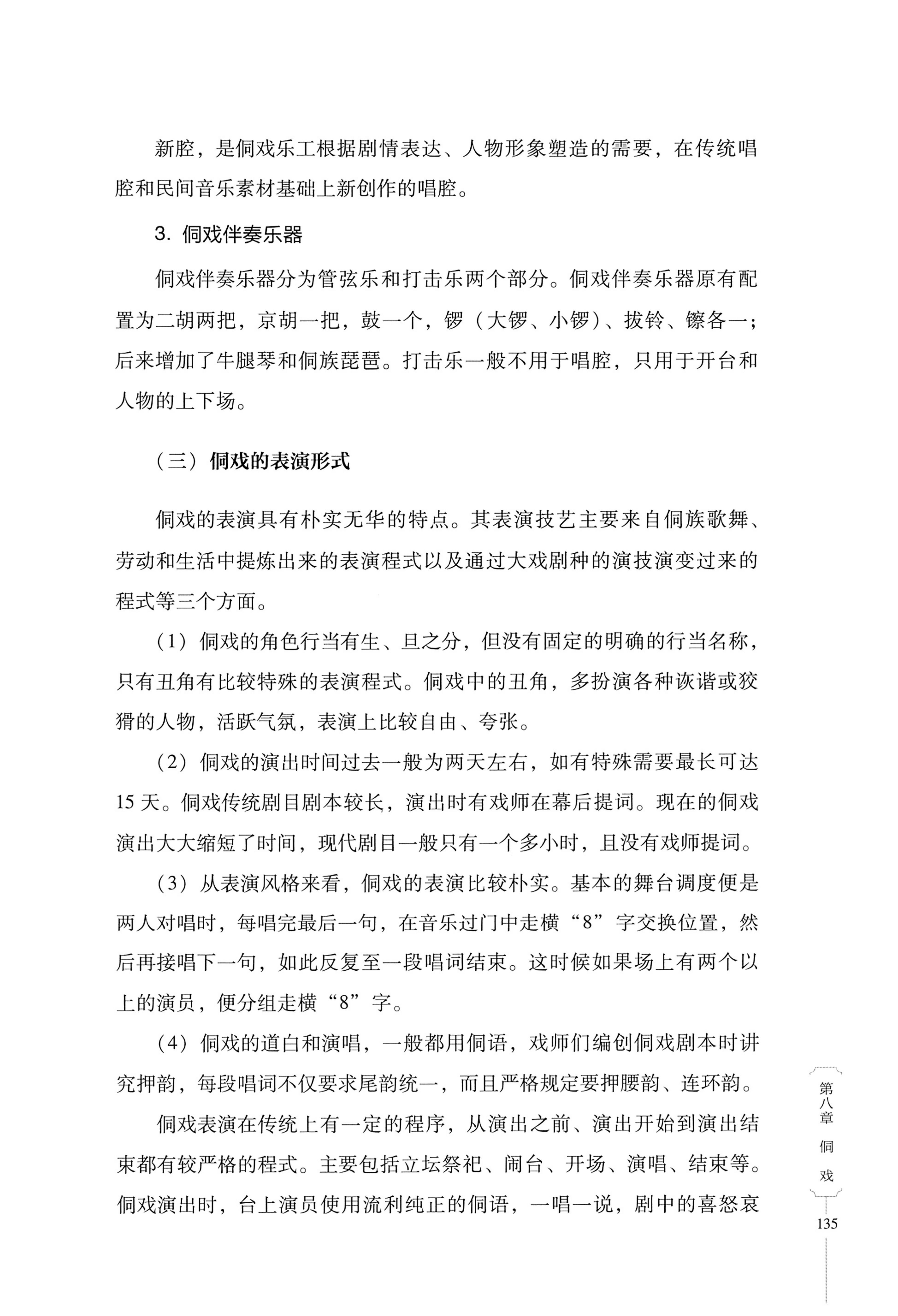 湖南少数民族非遗传承人口述史・侗族卷_147.jpg