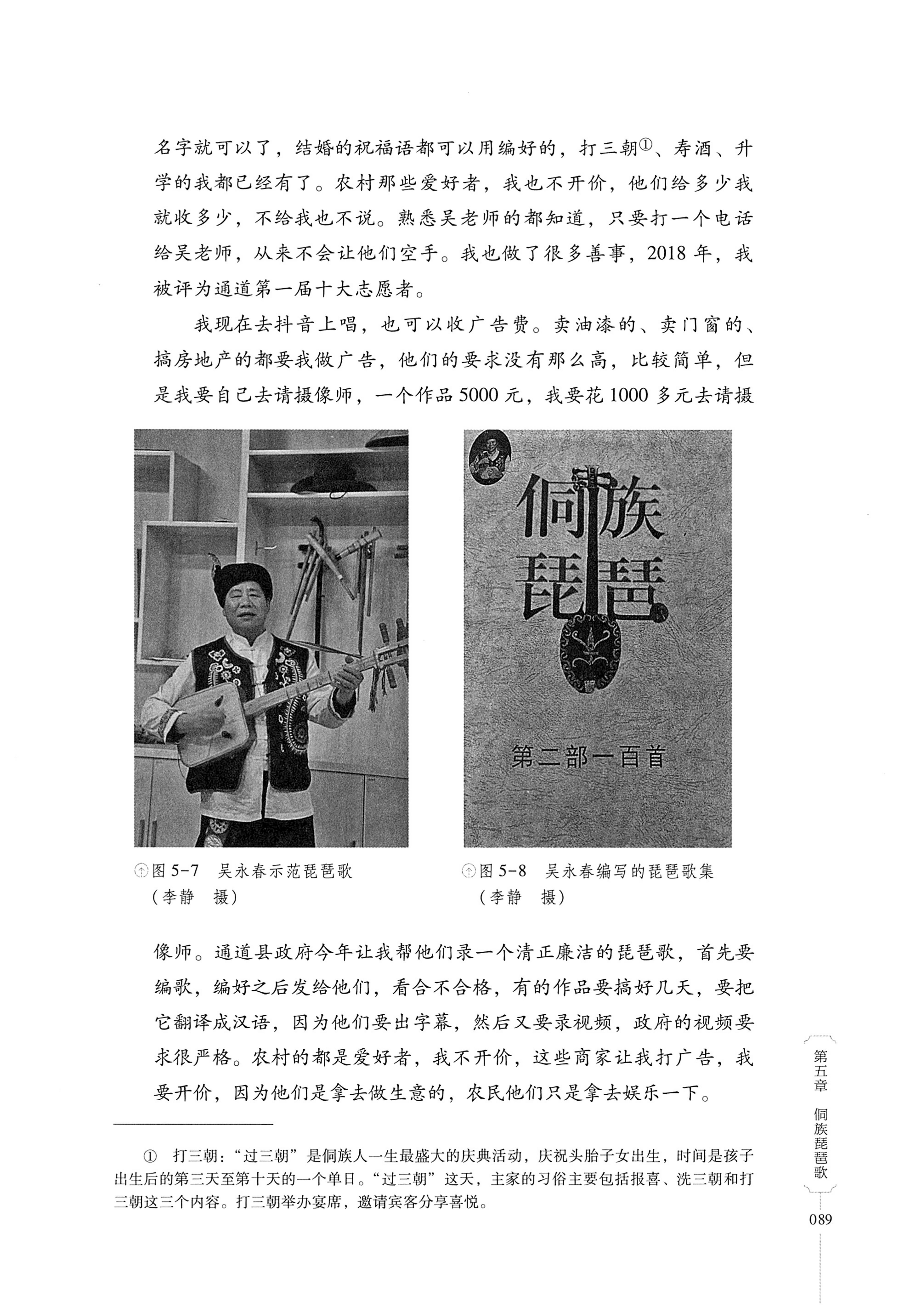 湖南少数民族非遗传承人口述史・侗族卷_101.jpg