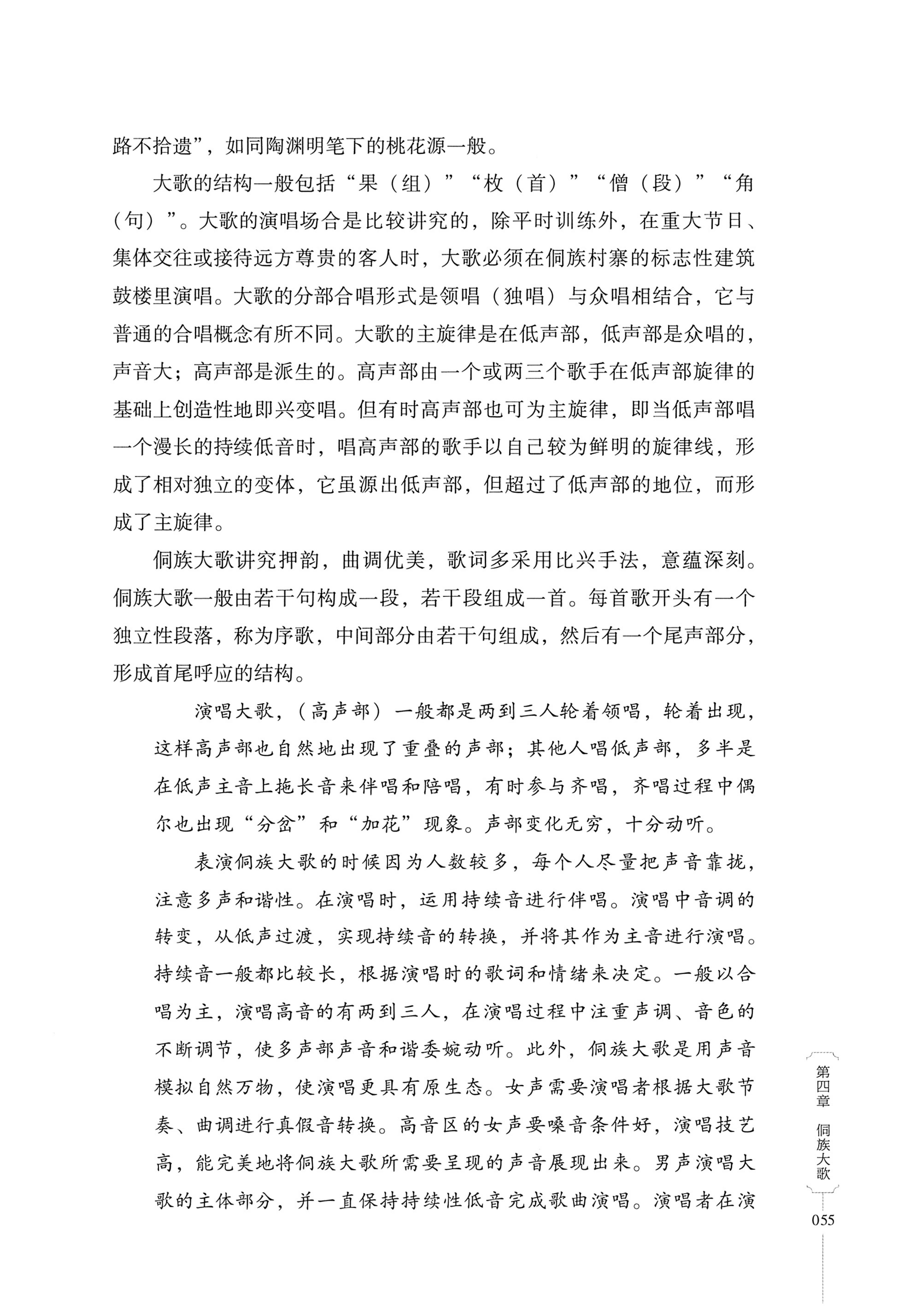 湖南少数民族非遗传承人口述史・侗族卷_67.jpg