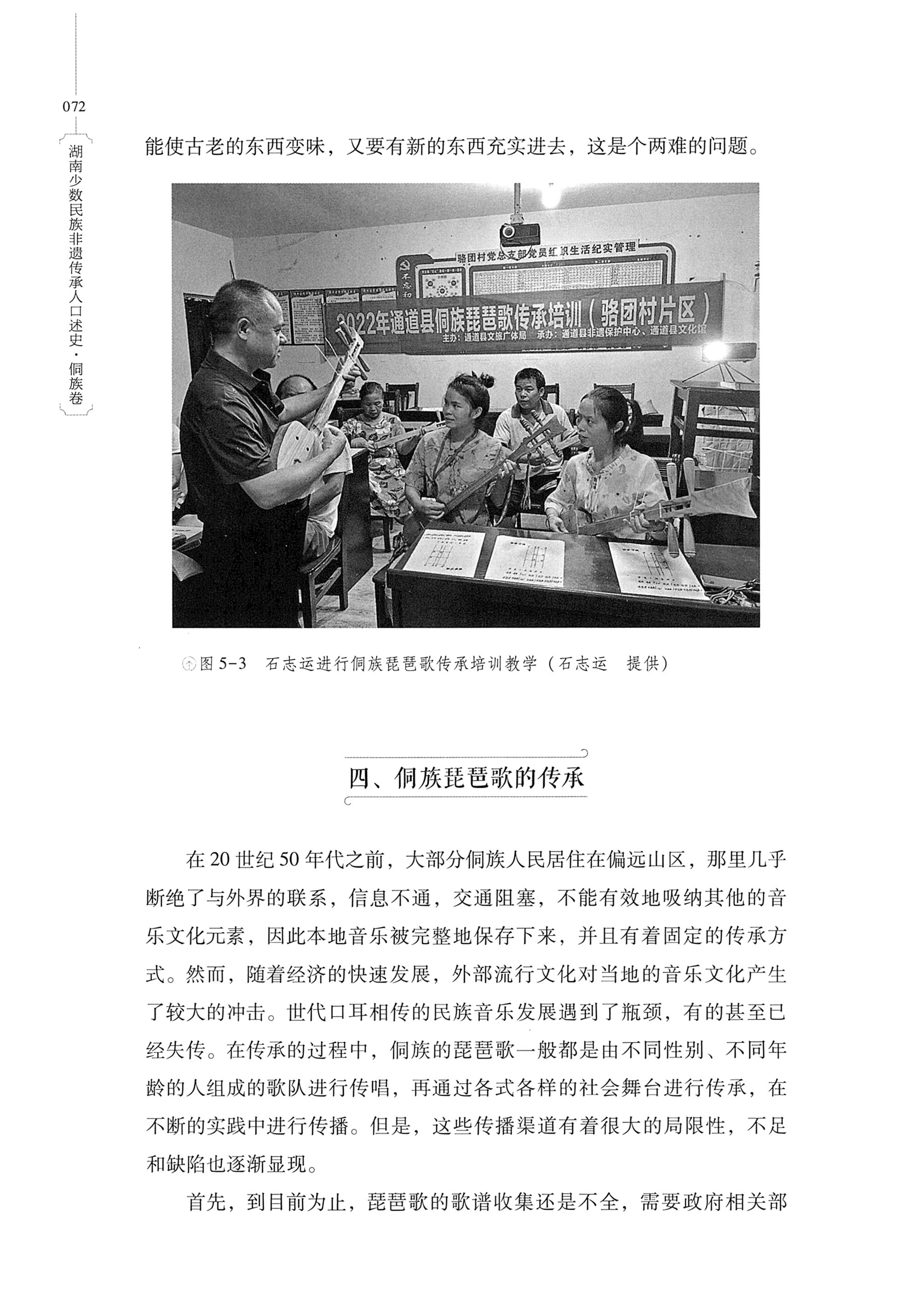 湖南少数民族非遗传承人口述史・侗族卷_84.jpg