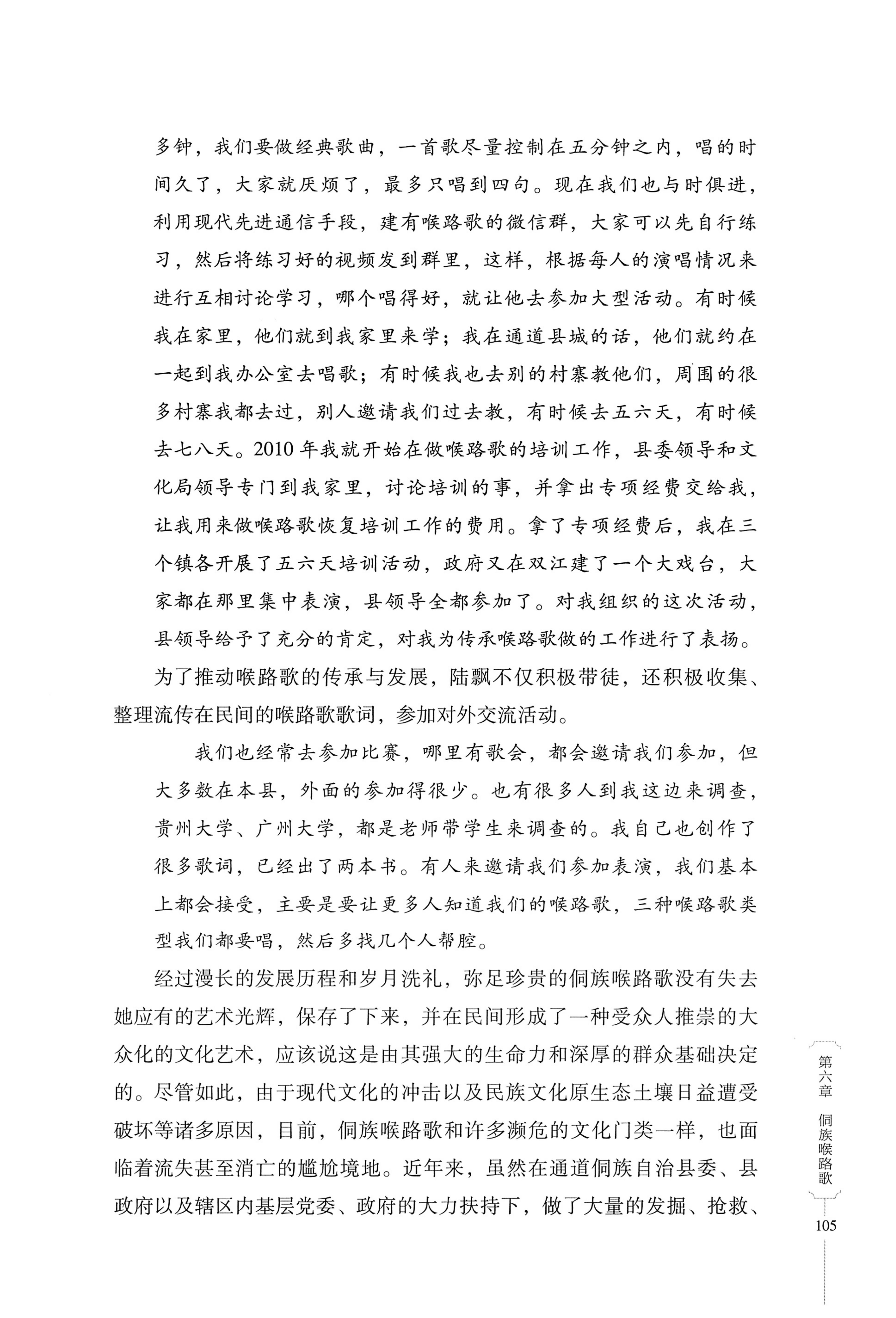 湖南少数民族非遗传承人口述史・侗族卷_117.jpg